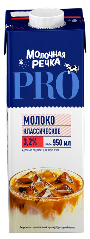 Молоко ультрапастеризованное питьевое Молочная речка Pro Классическое нормализованное для кофе и чая 3,2% БЗМЖ, 950 мл