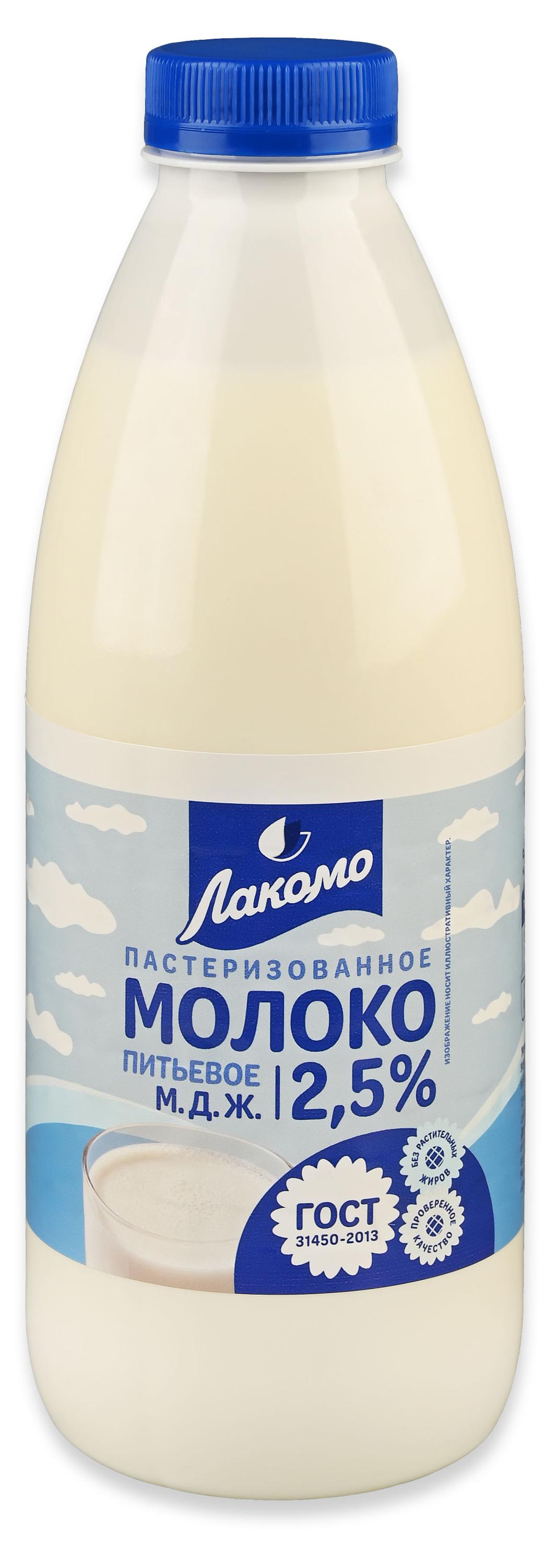 Молоко питьевое пастеризованное Лакомо 2,5% ГОСТ БЗМЖ, 900 мл