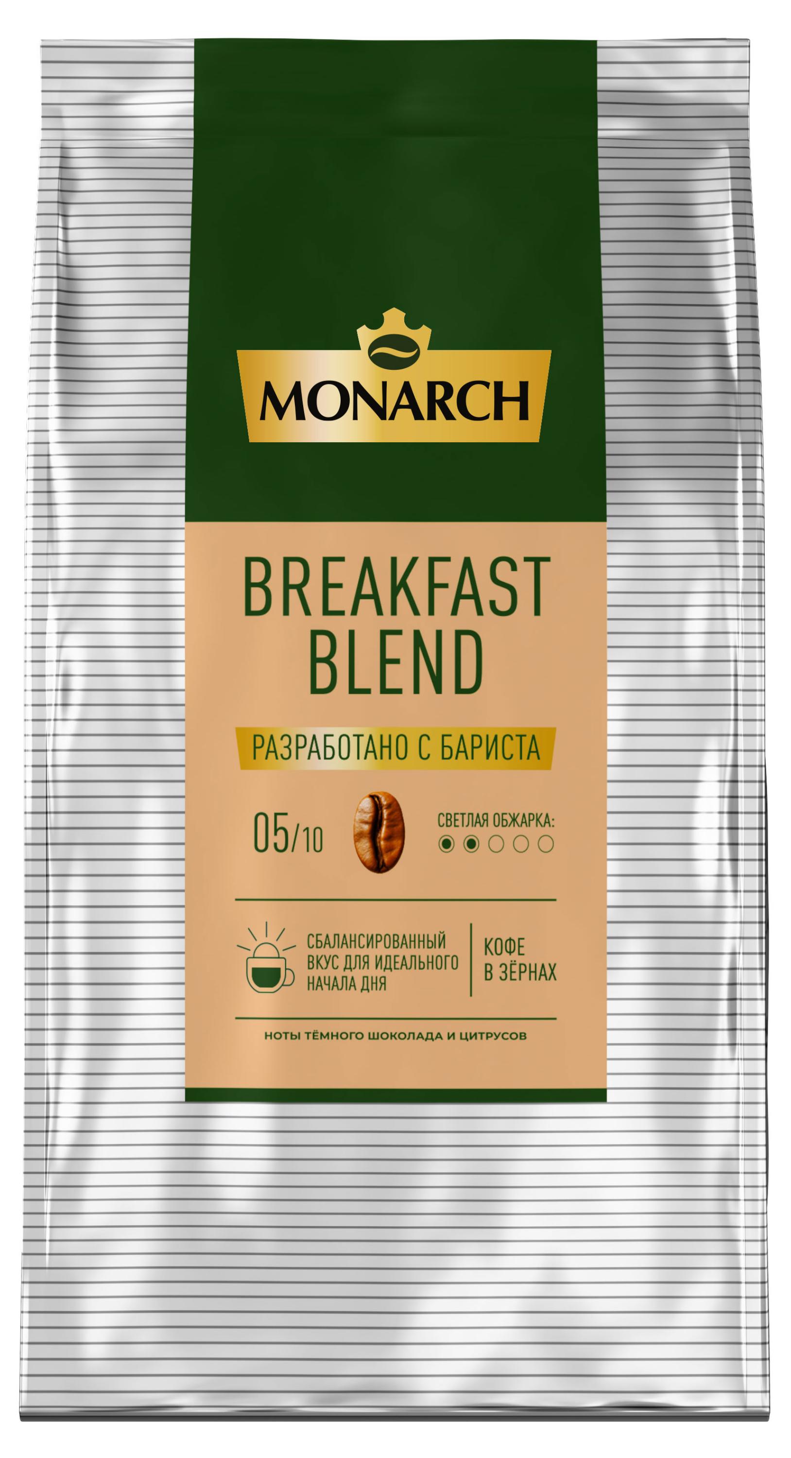 Кофе в зернах MONARCH Breakfest Blend бленд для завтрака, 1 кг