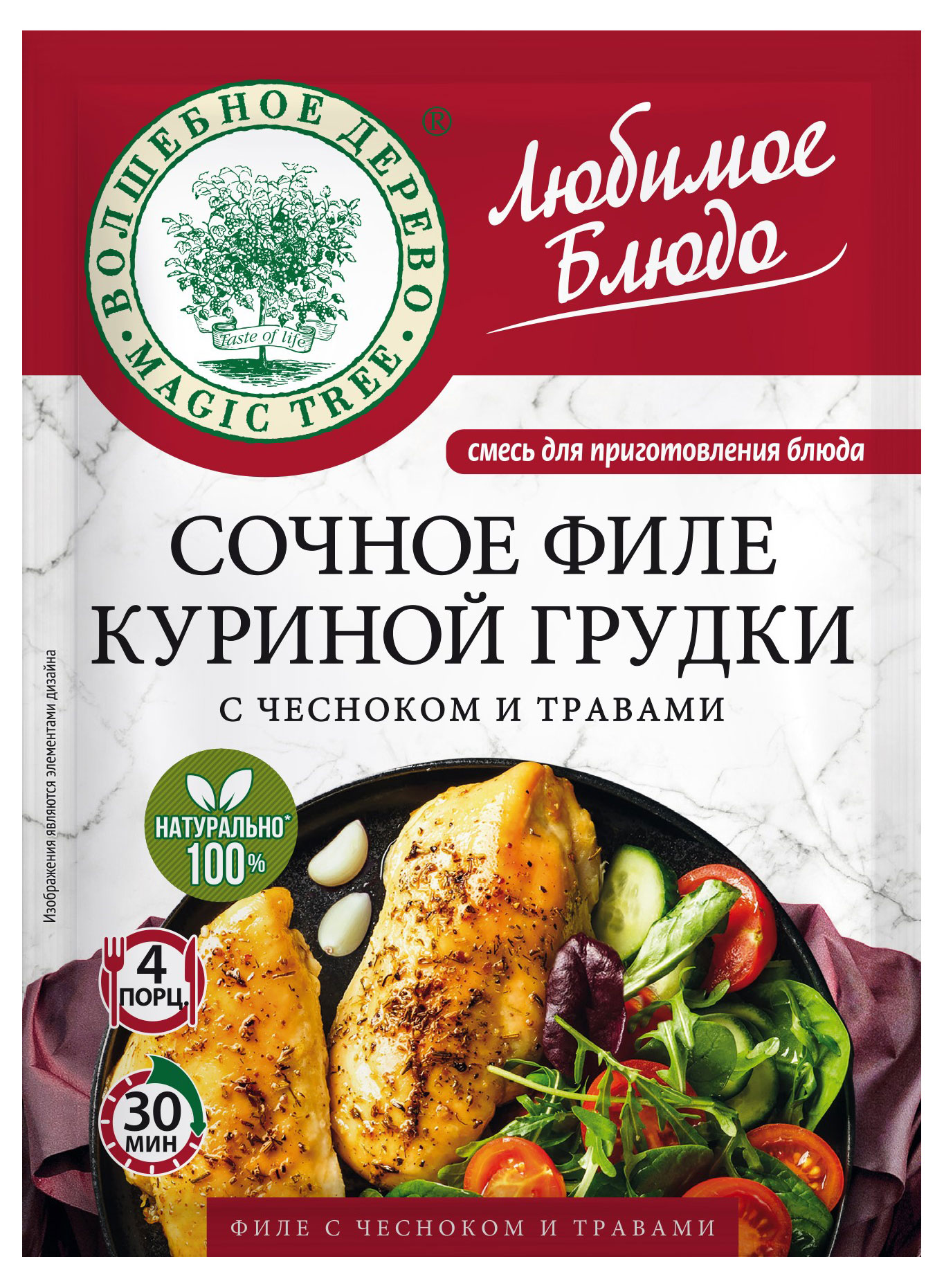 Смесь сухая для приготовления Волшебное дерево Сочное филе куриной грудки с чесноком и травами, 20 г