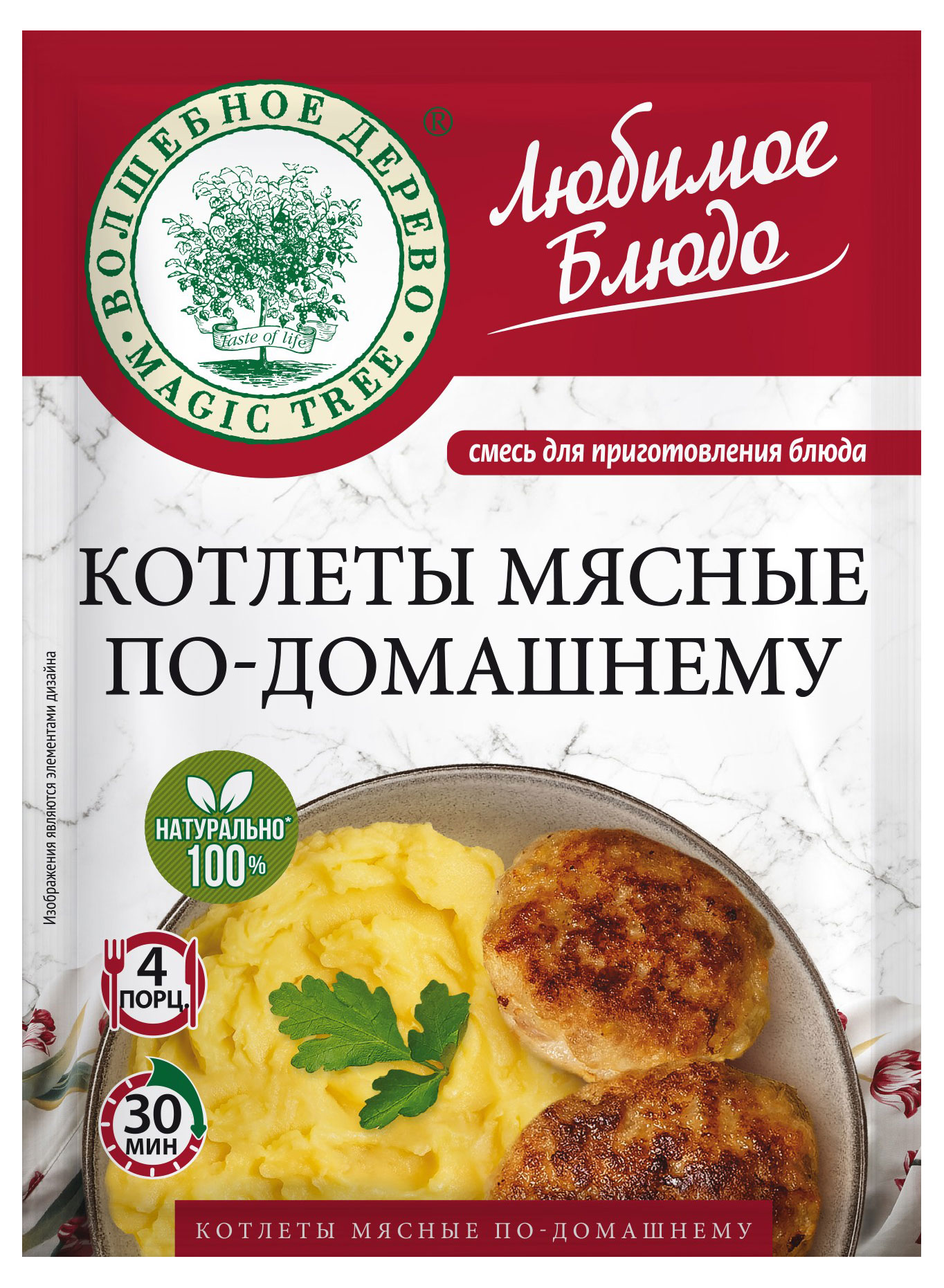 Смесь сухая для приготовления Волшебное дерево Котлеты мясные по-домашнему, 54 г