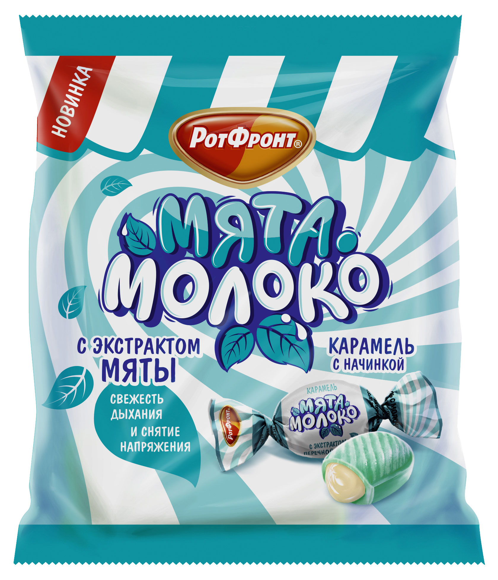Карамель Рот Фронт с молочной начинкой мята-молоко, 150 г