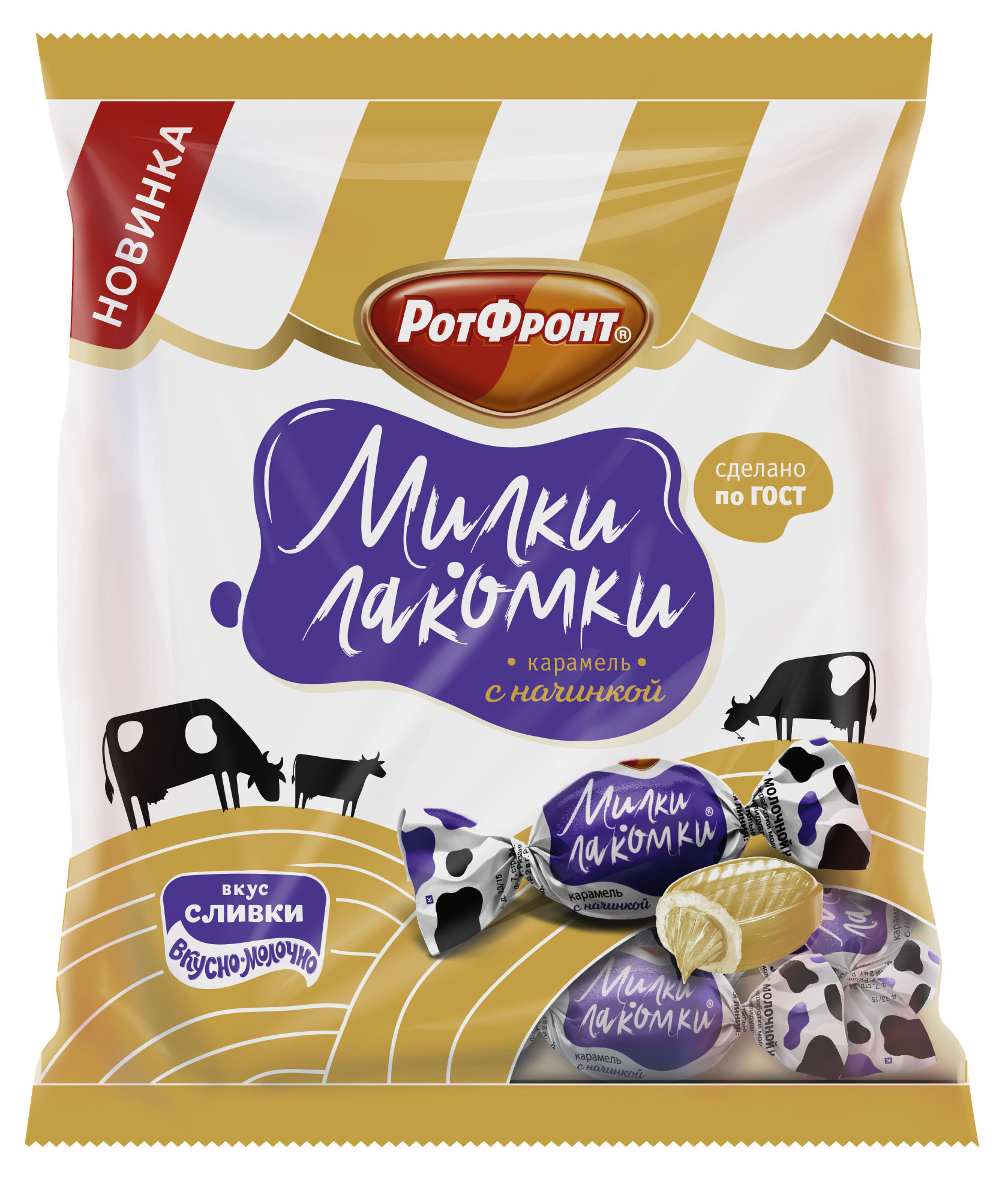 Карамель Рот Фронт Милки-Лакомки с молочной начинкой, 200 г