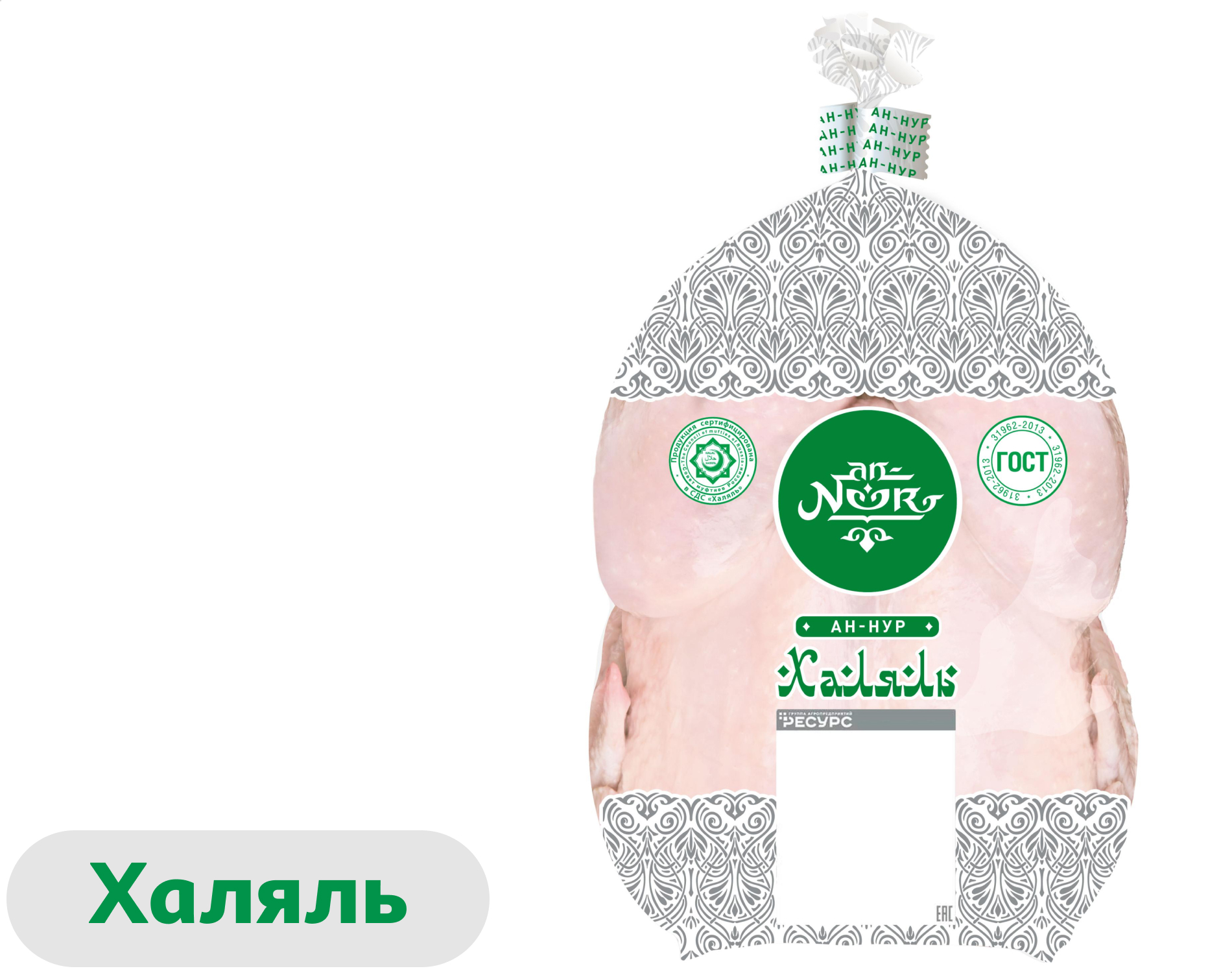 Тушка цыпленка-бройлера An-Noor Халяль охлажденная, ~ 1,8 кг