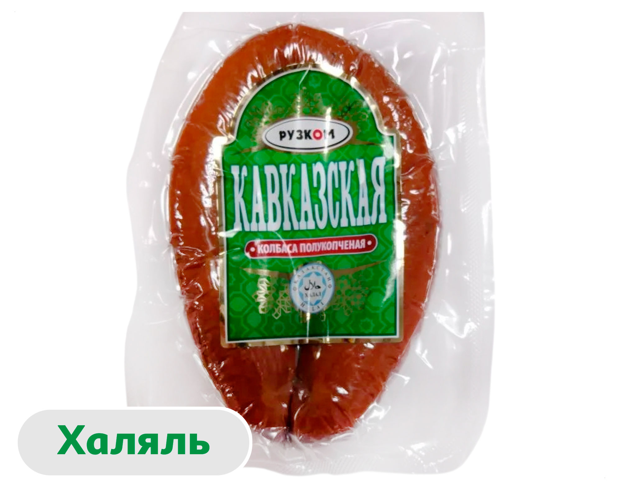 Колбаса полукопченая Рузком Кавказская халяль, 350 г