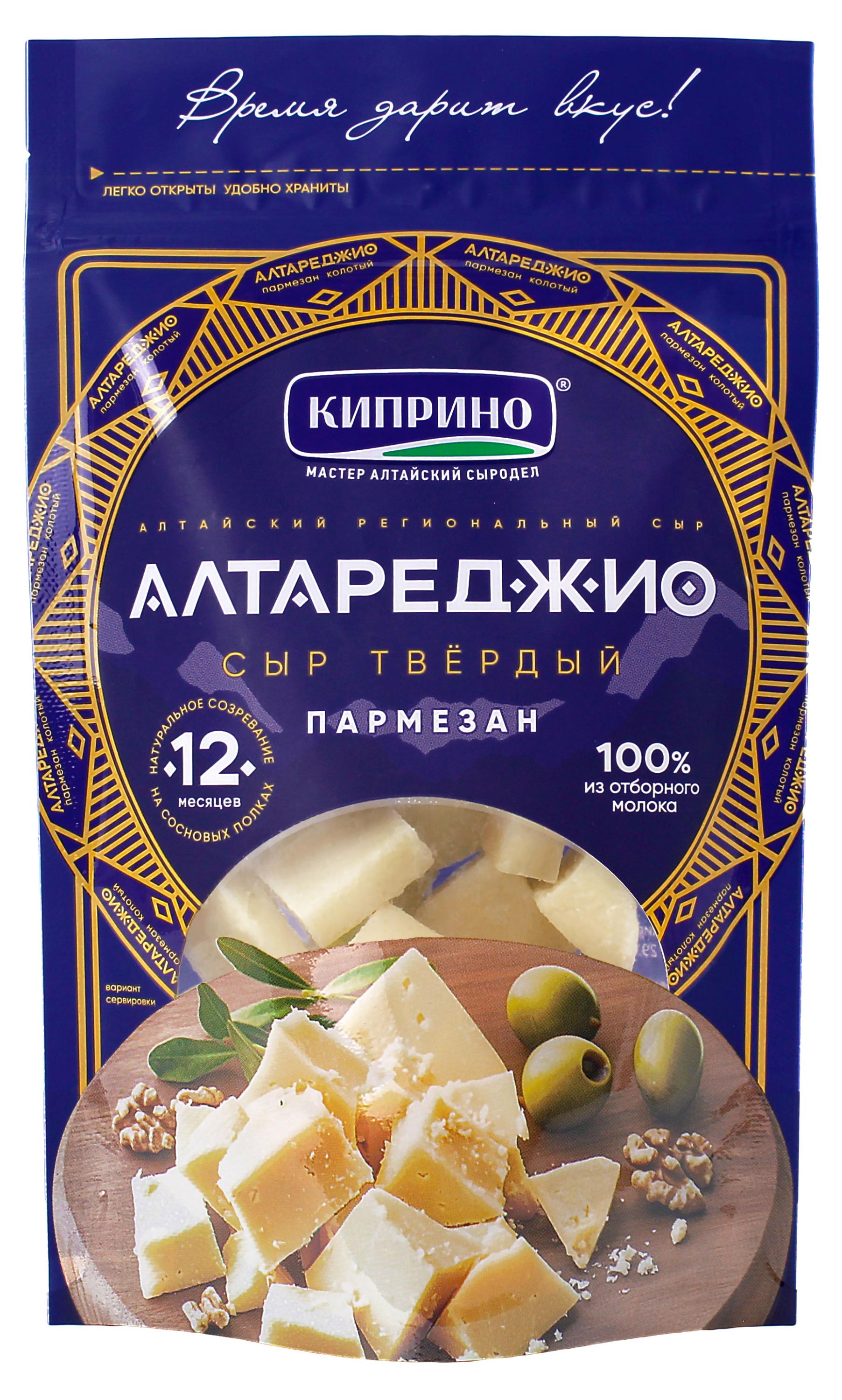 Сыр твердый пармезан Киприно Алтареджио колотый 45% БЗМЖ, 80 г