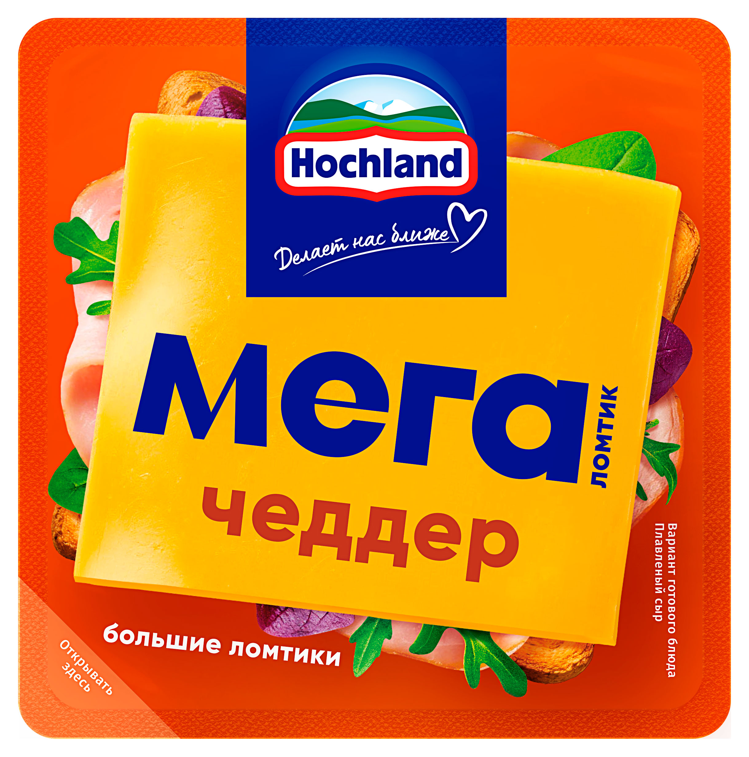 Сыр плавленый Чеддер Hochland Мега ломтик слайсы БЗМЖ, 140 г
