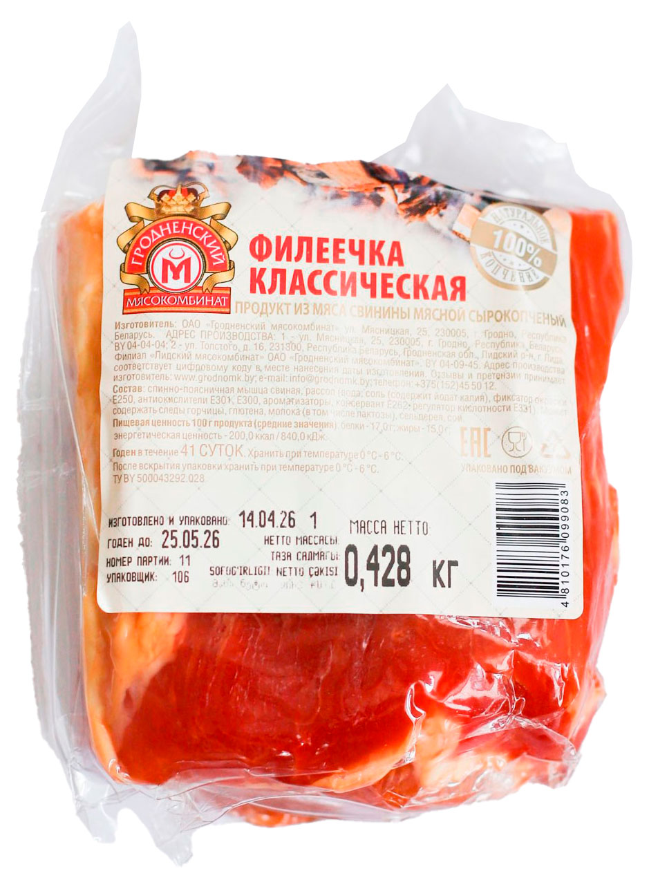 Филеечка свиная сырокопченая Гродно Классическая Беларусь, ~ 450 г