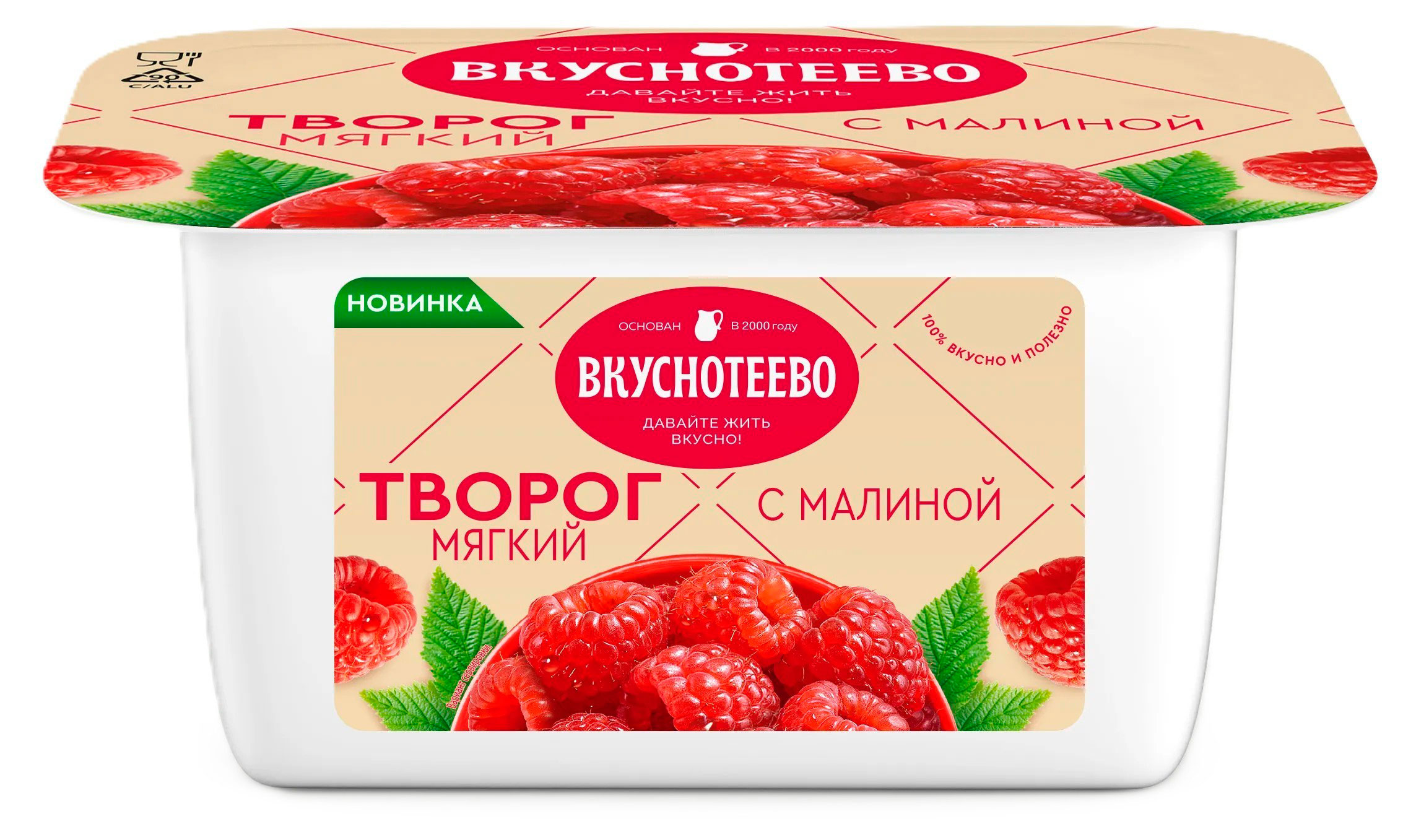 Творог мягкий Вкуснотеево с малиной 5% БЗМЖ, 120 г