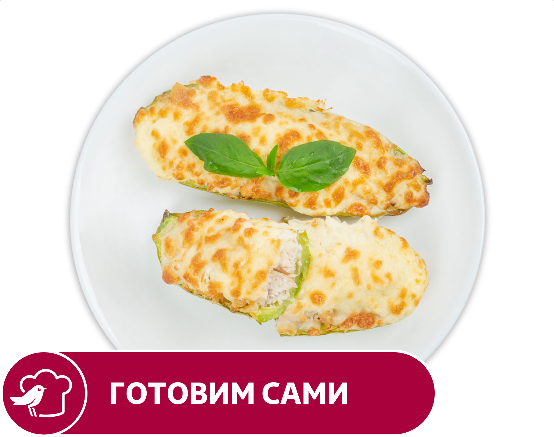 Кабачок фаршированный АШАН, вес