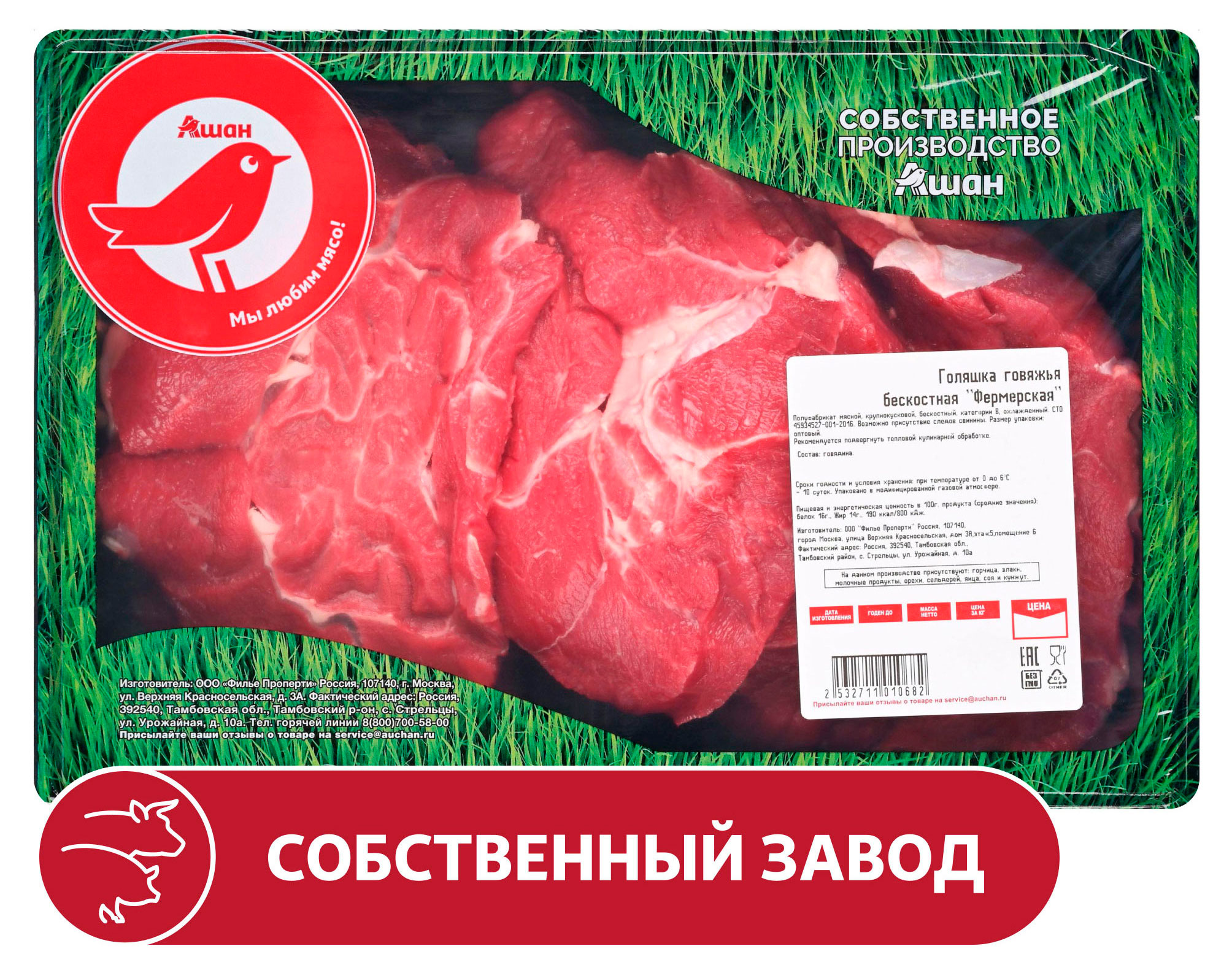 Голяшка говяжья АШАН Красная птица фермерская бескостная охлажденная, ~ 1,2 кг