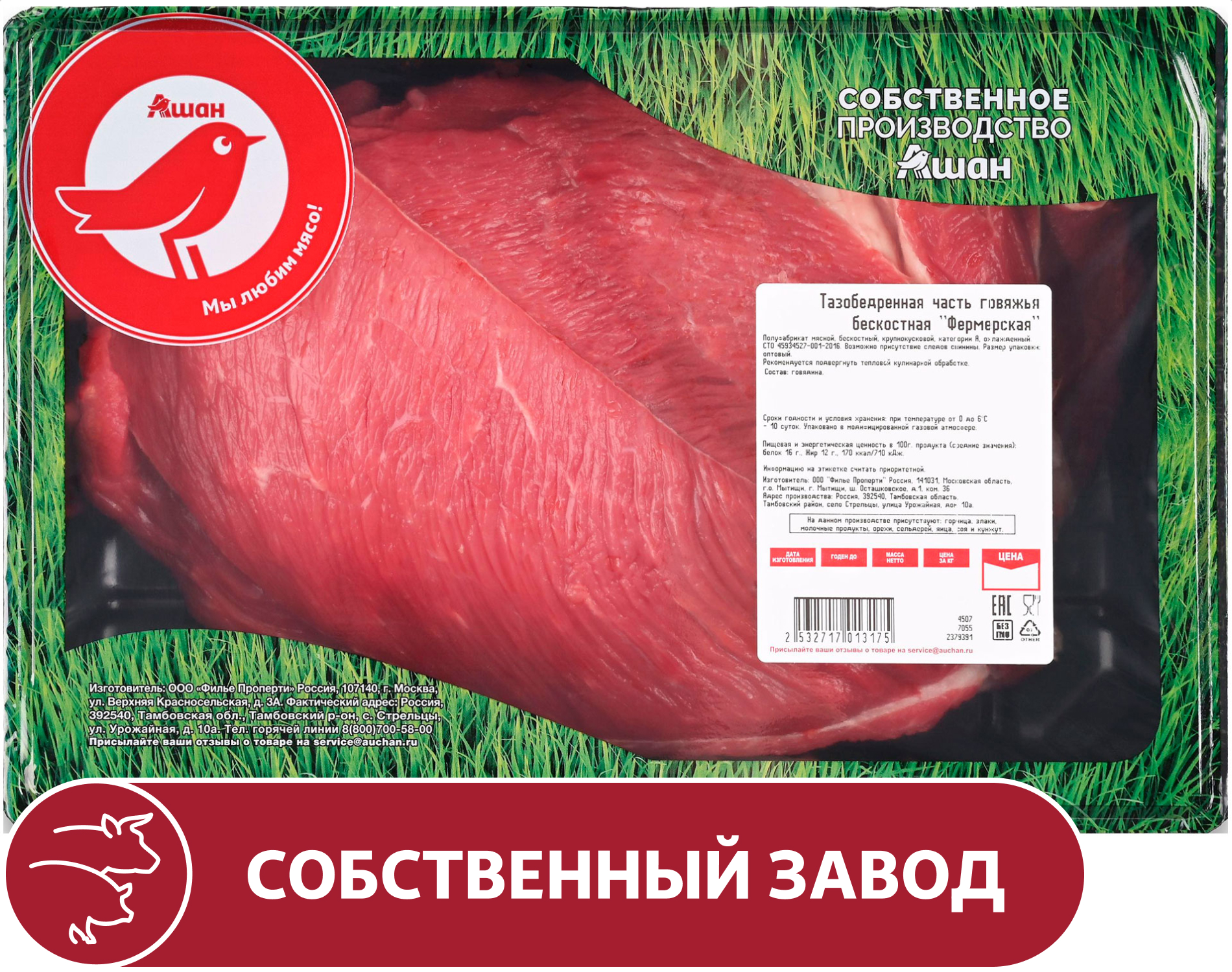 Тазобедренная часть говяжья АШАН Красная птица фермерская бескостная, ~ 1,7 кг