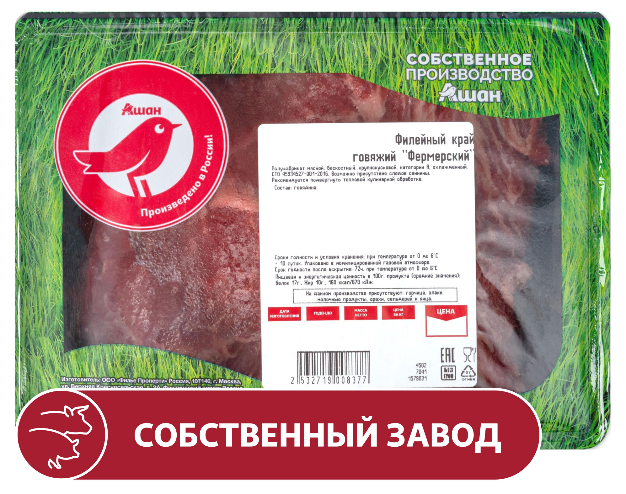 Филейный край говяжий АШАН Красная птица фермерский бескостный охлаждённый, ~ 0,96 кг