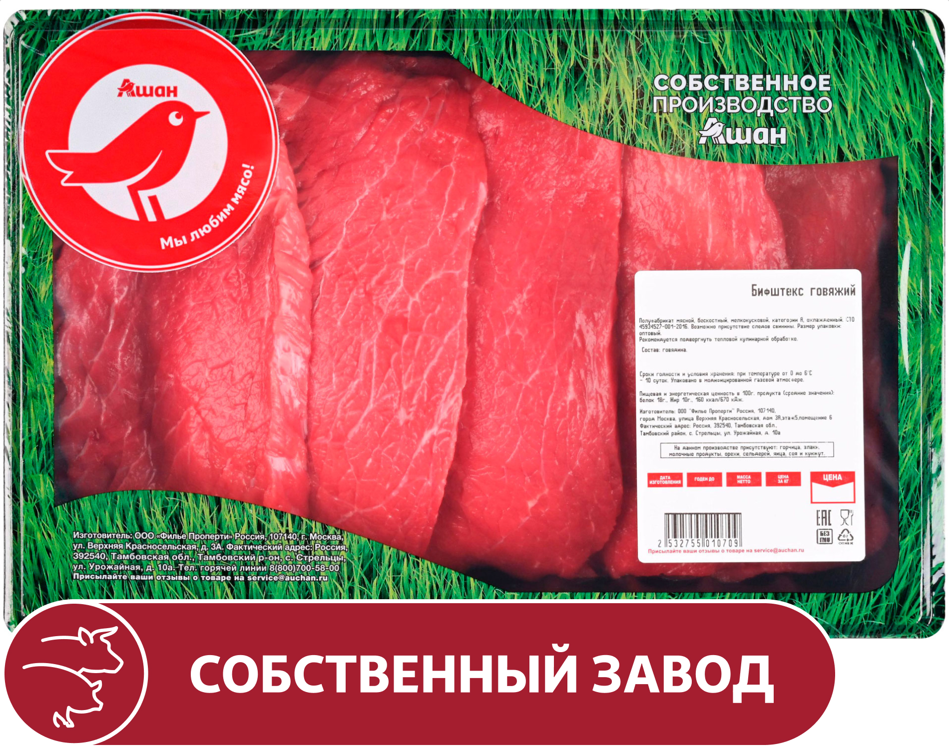 Бифштекс говяжий АШАН Красная птица бескостный охлажденный, ~ 1,4 кг