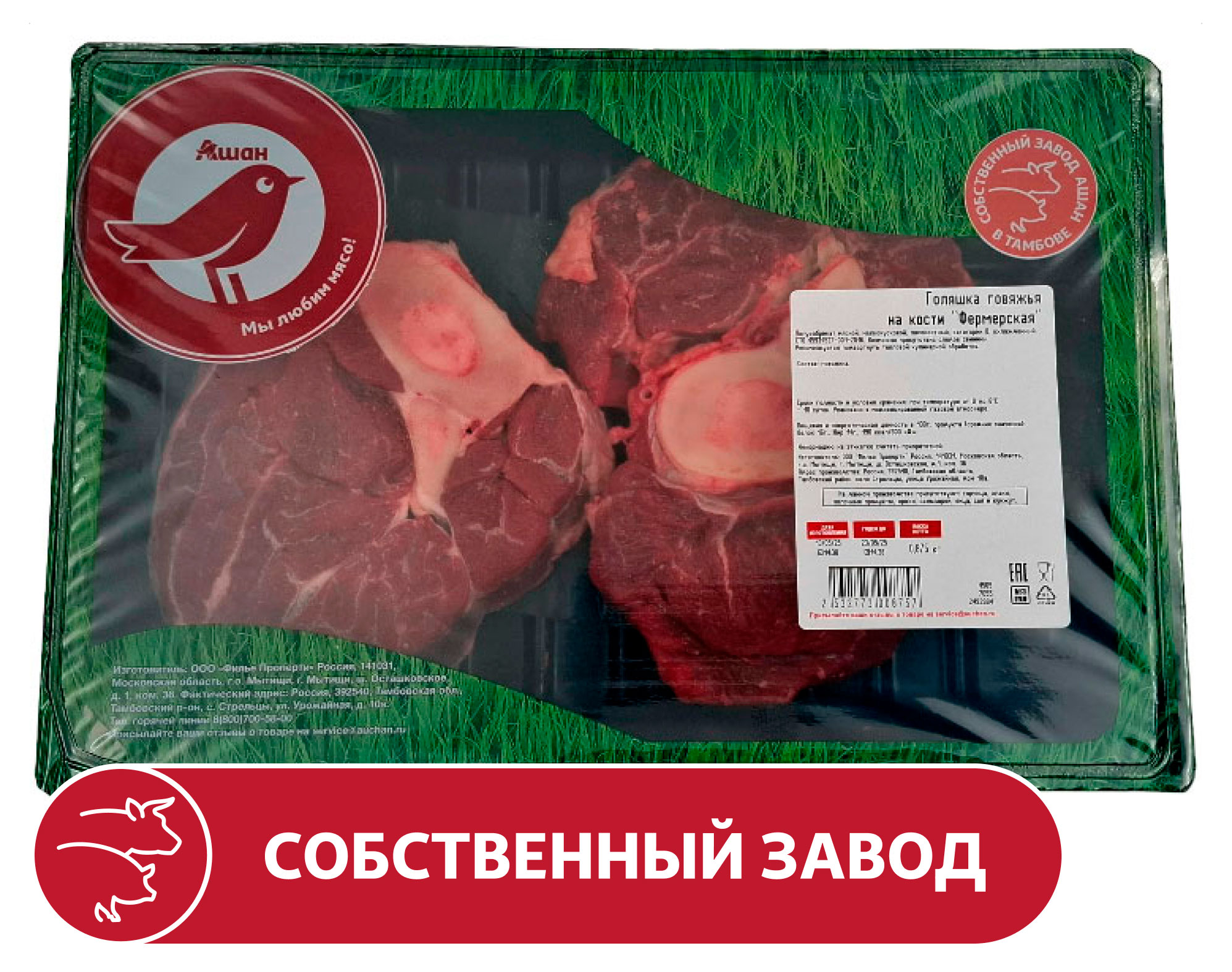 Голяшка говяжья АШАН Красная птица фермерская на кости охлажденная, ~ 1,2 кг