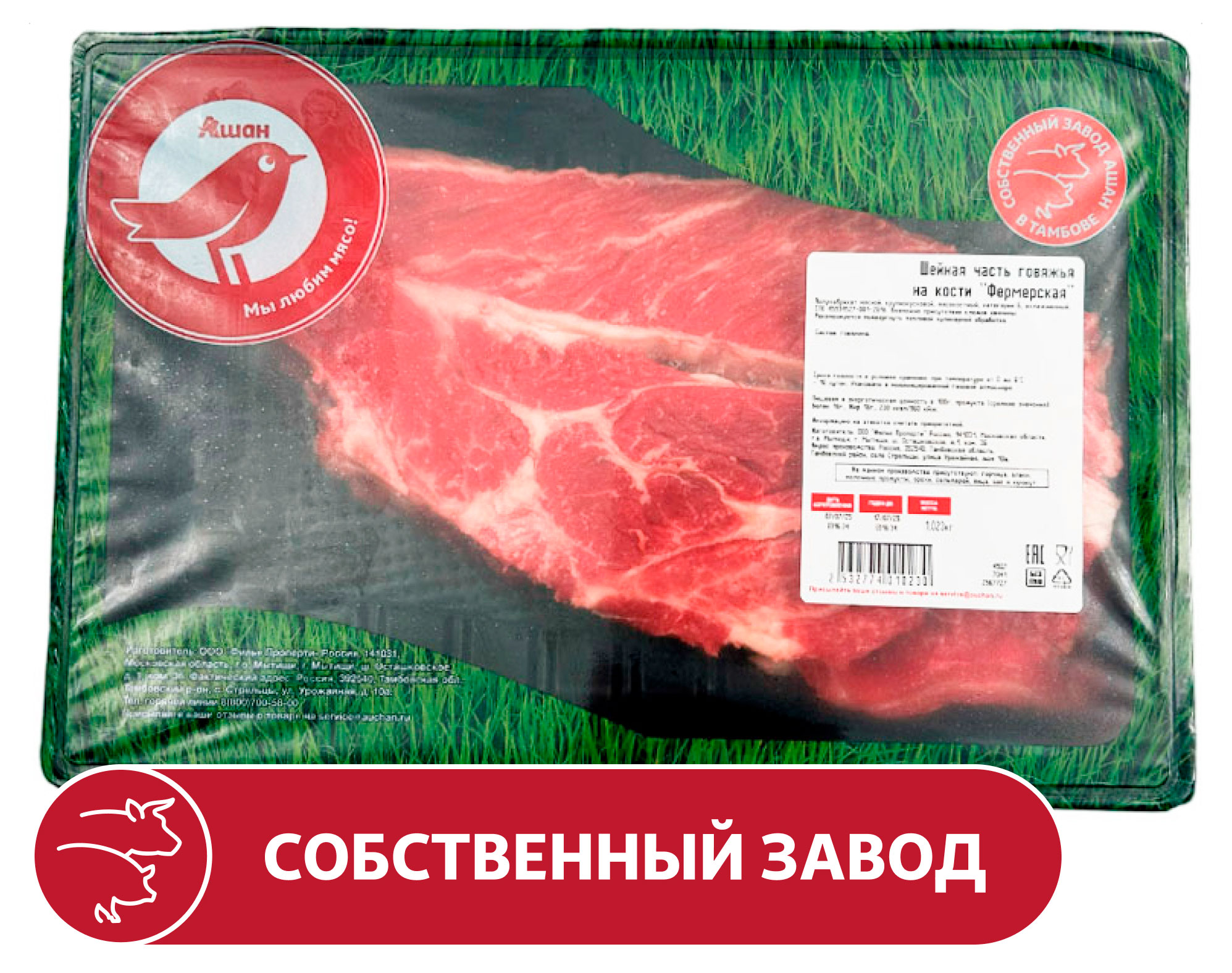 Шейная часть говяжья АШАН Красная птица фермерская на кости охлажденная, ~ 1,25 кг