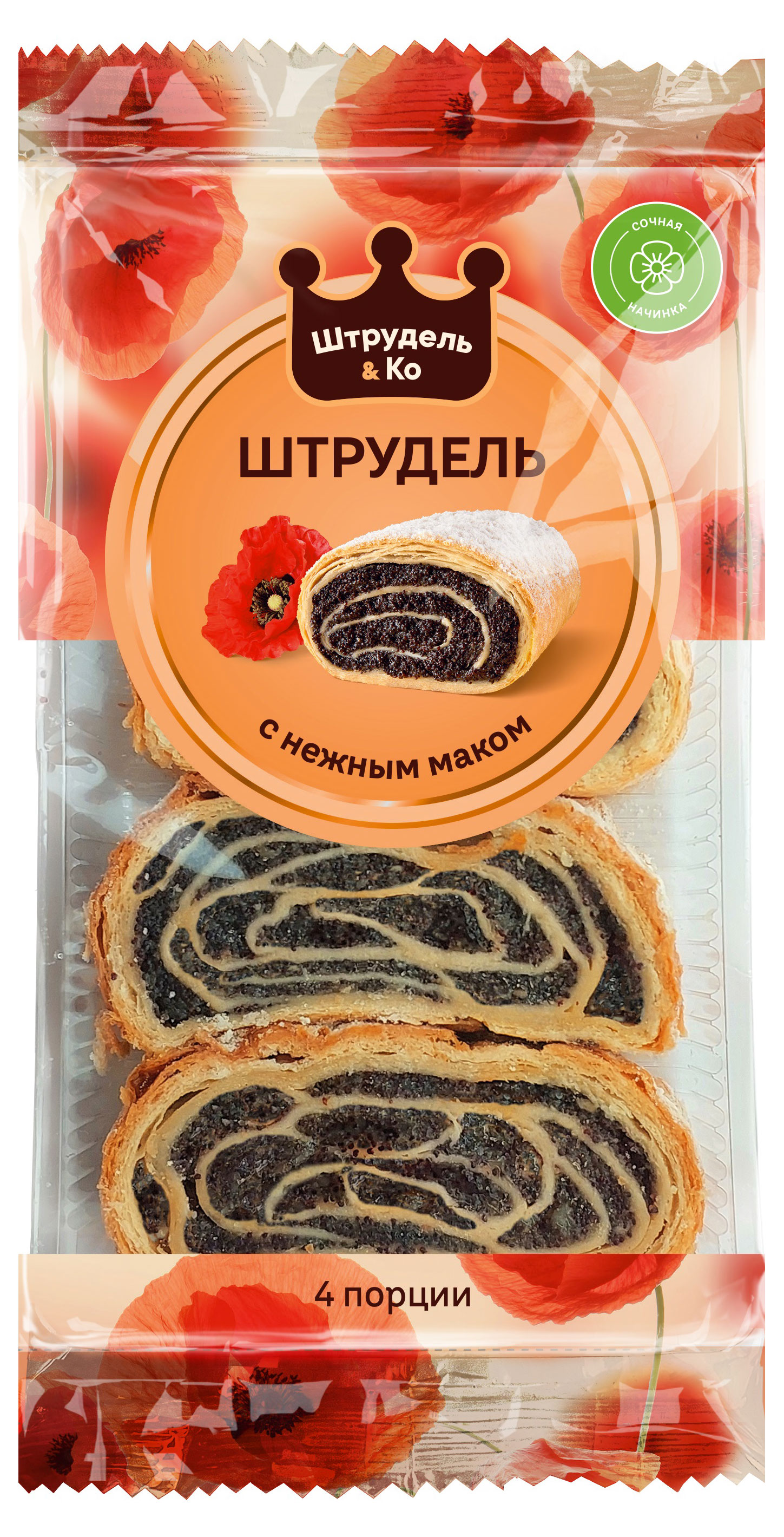 Штрудель слоеный Австрийский Штрудель&КО с маком нарезка, 280 г