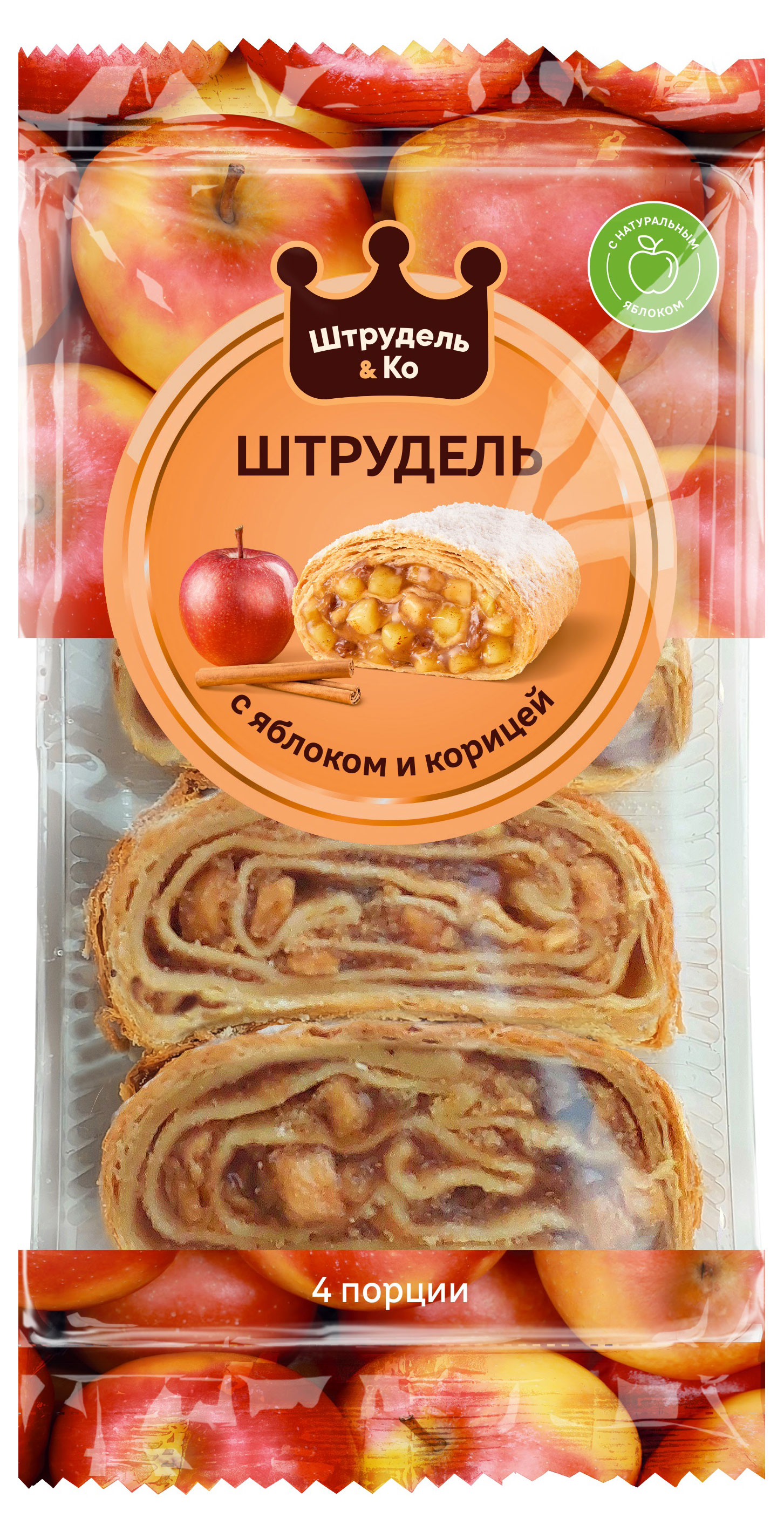 Штрудель слоеный Австрийский Штрудель&КО с яблоком и корицей нарезка охлажденный, 280 г