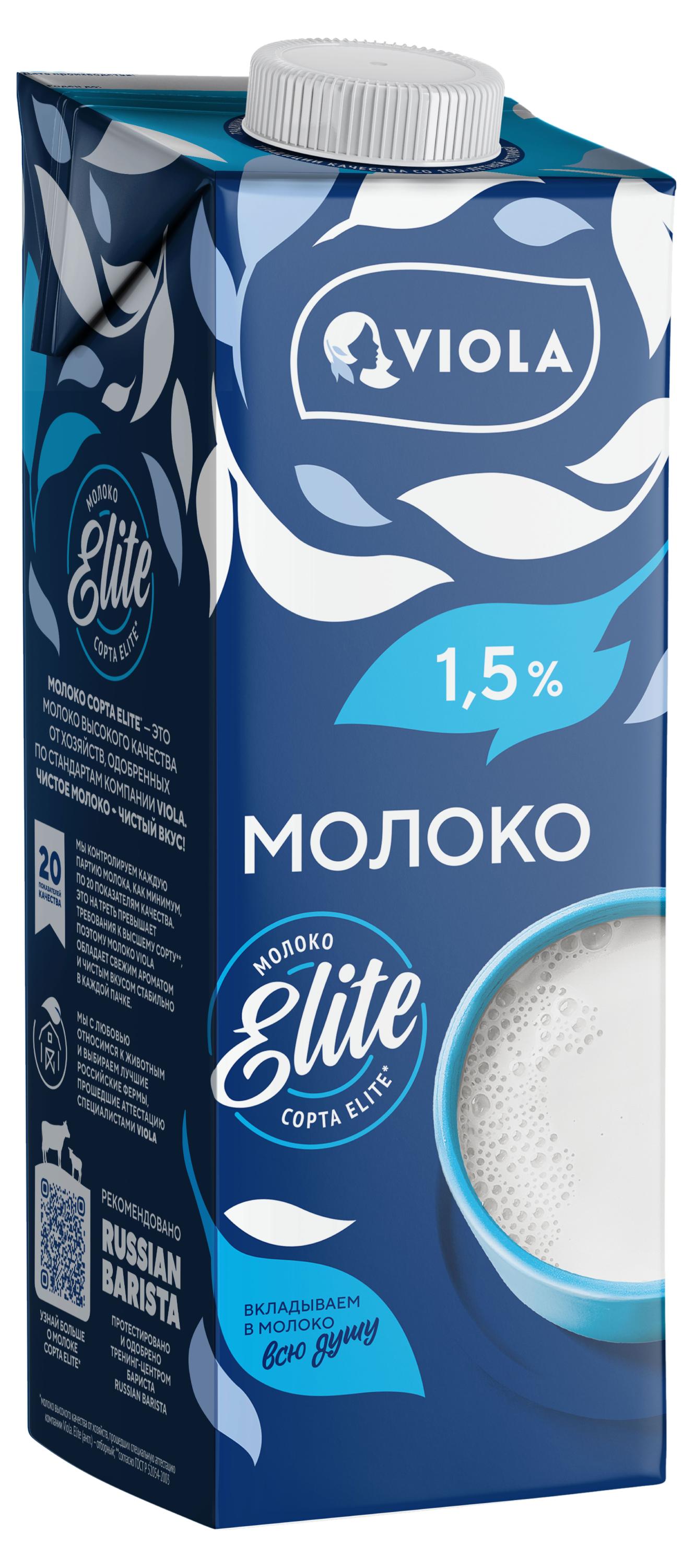 Молоко ультрапастеризованное Viola Elite 1,5% БЗМЖ, 1 л