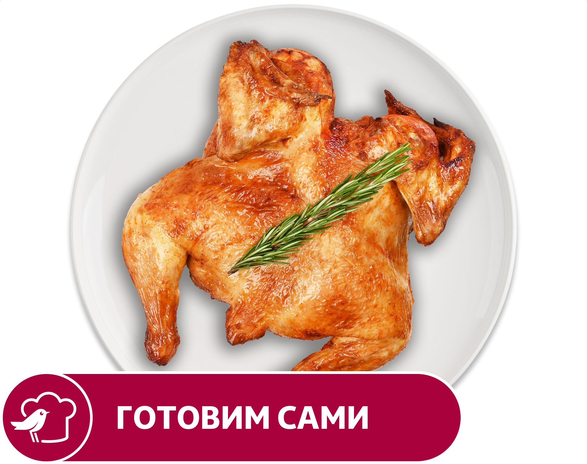 Цыпленок АШАН табака, вес