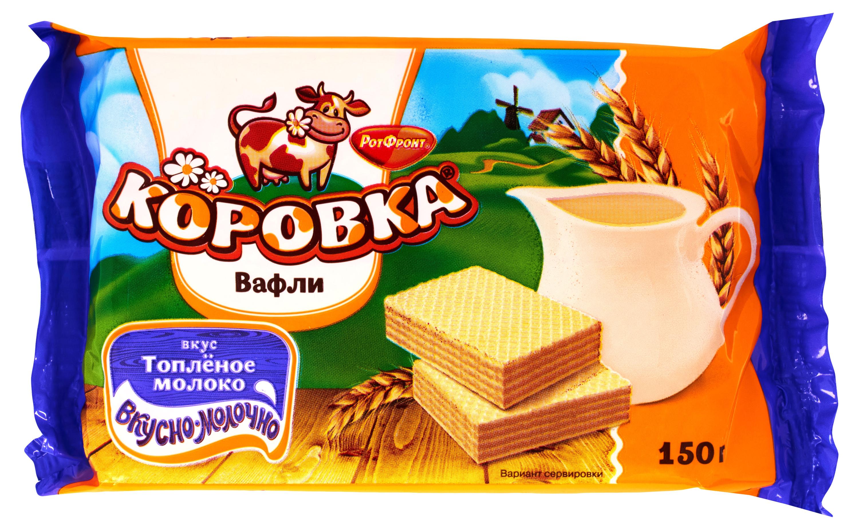Вафли Рот Фронт Коровка топленое молоко, 150 г