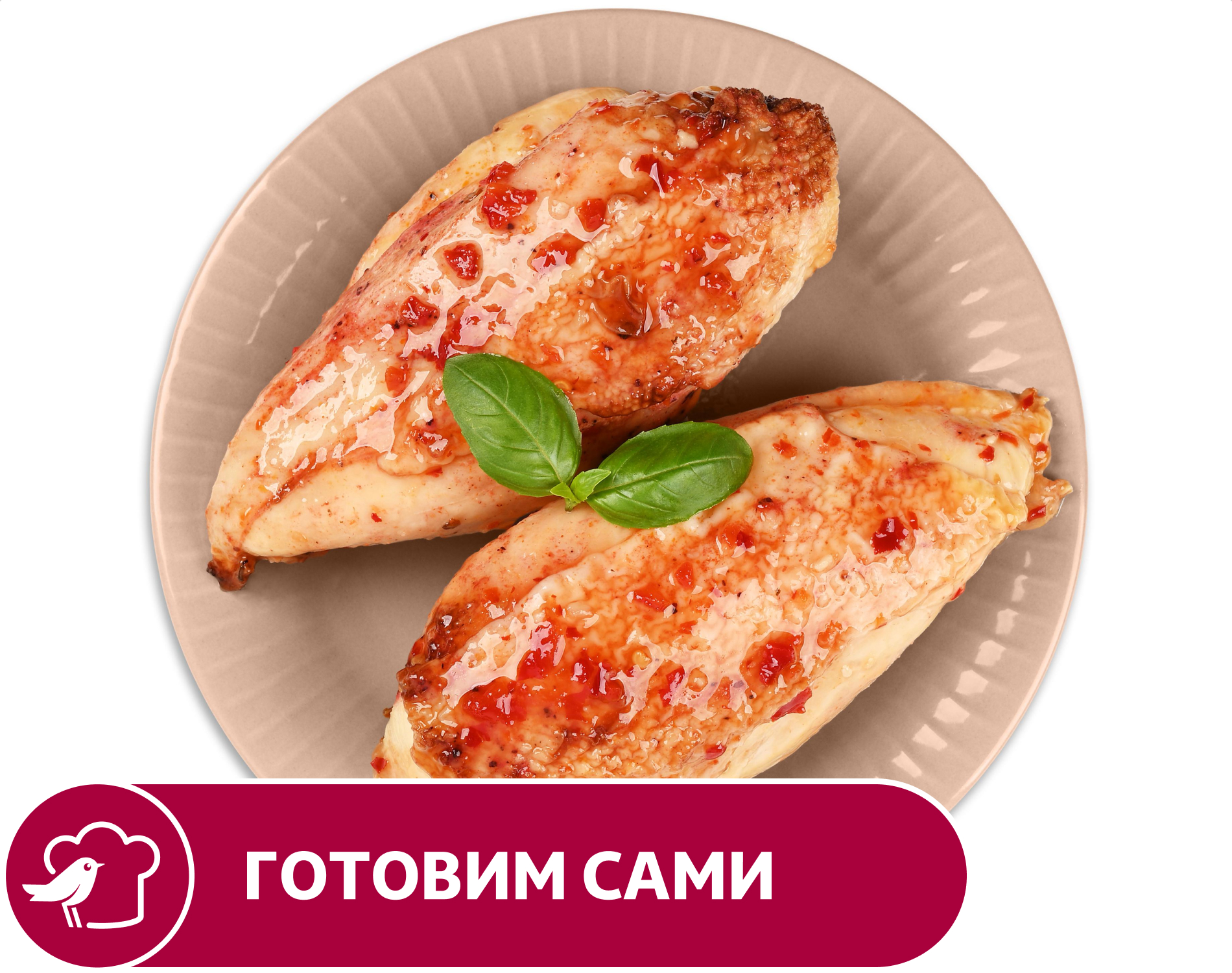 Грудка куриная АШАН в соусе сладкий чили, вес