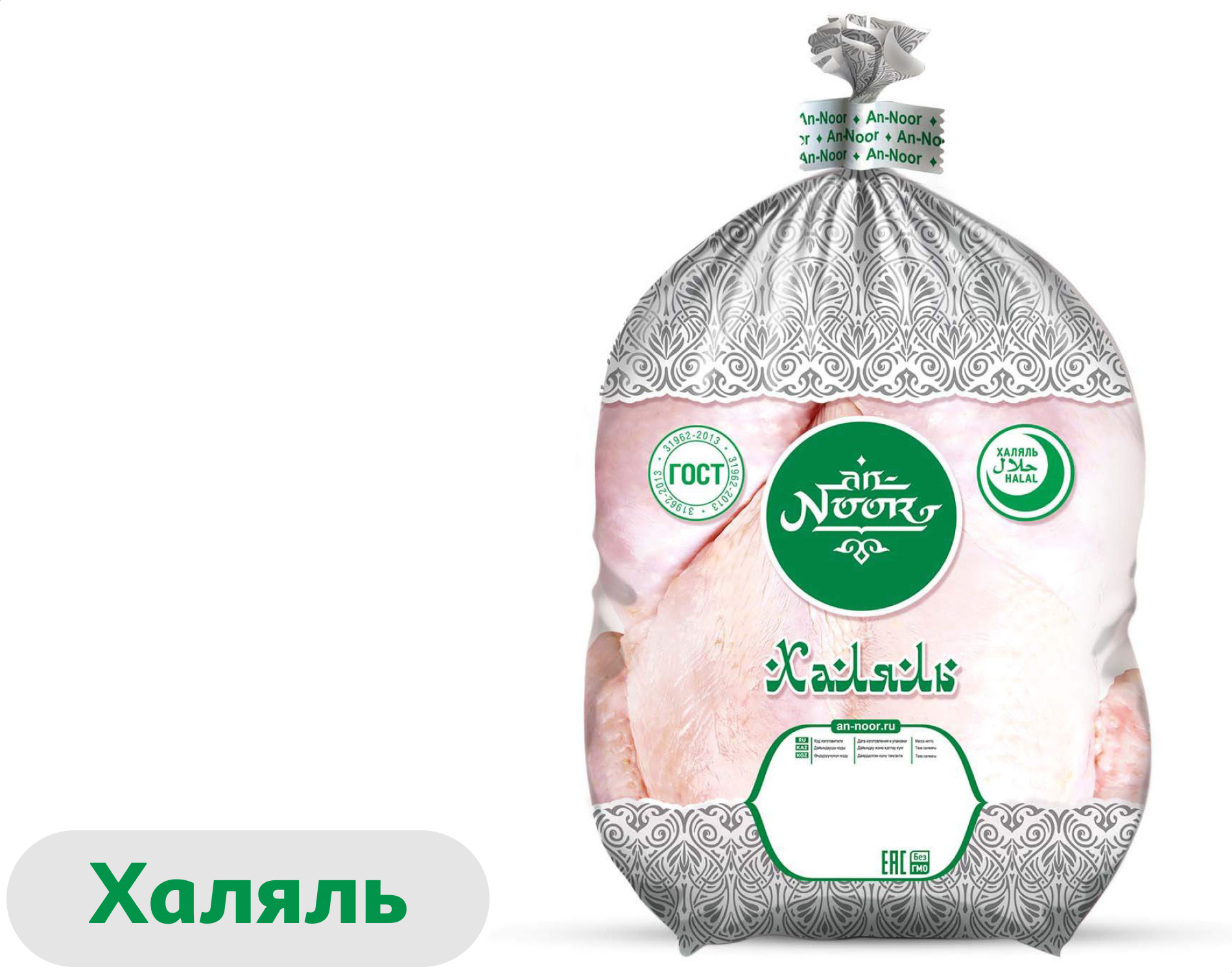 Тушка цыпленка-бройлера Халяль охлажденная, ~ 2,2 кг