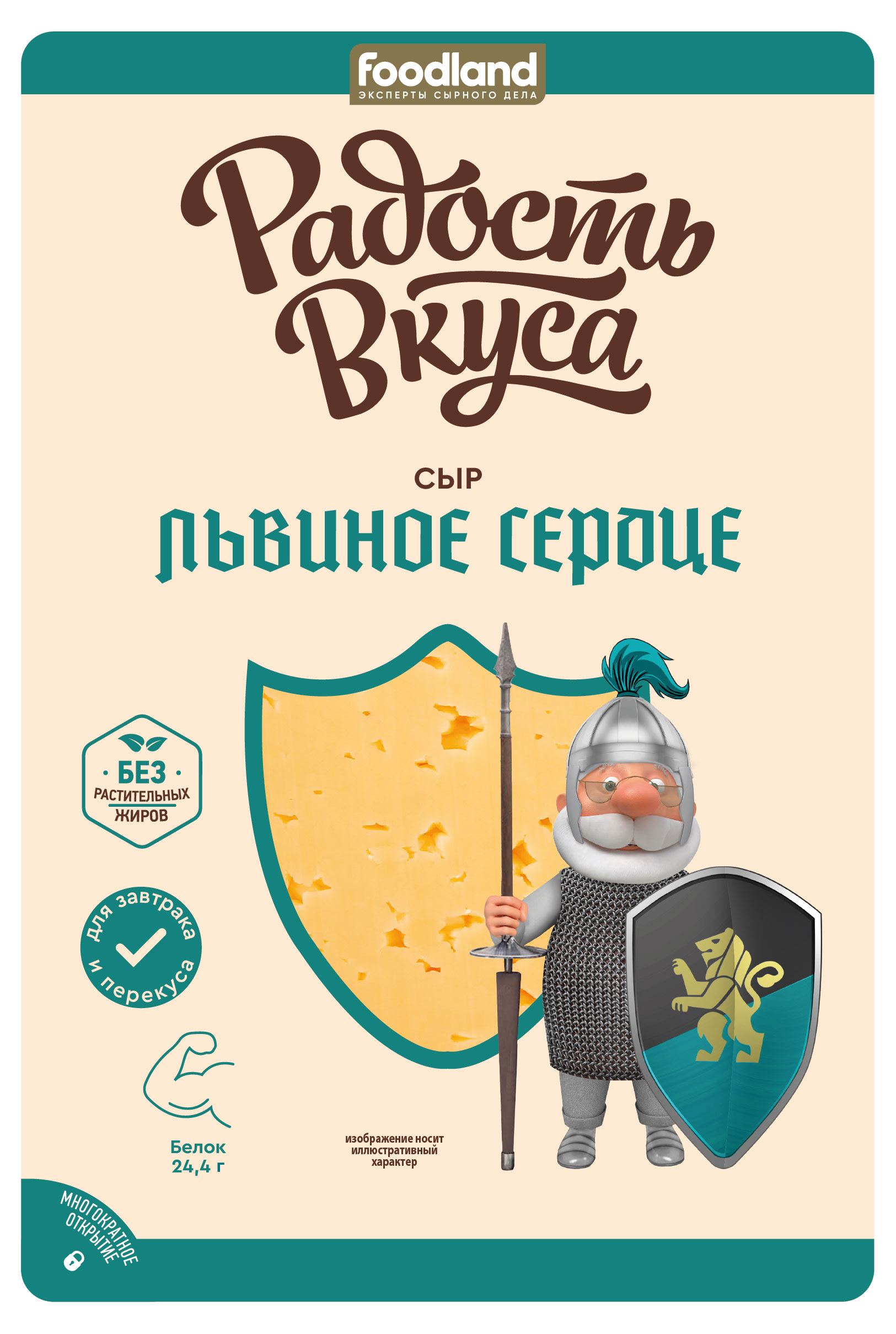Сыр полутвердый Радость вкуса Львиное сердце нарезка 45% БЗМЖ, 125 г