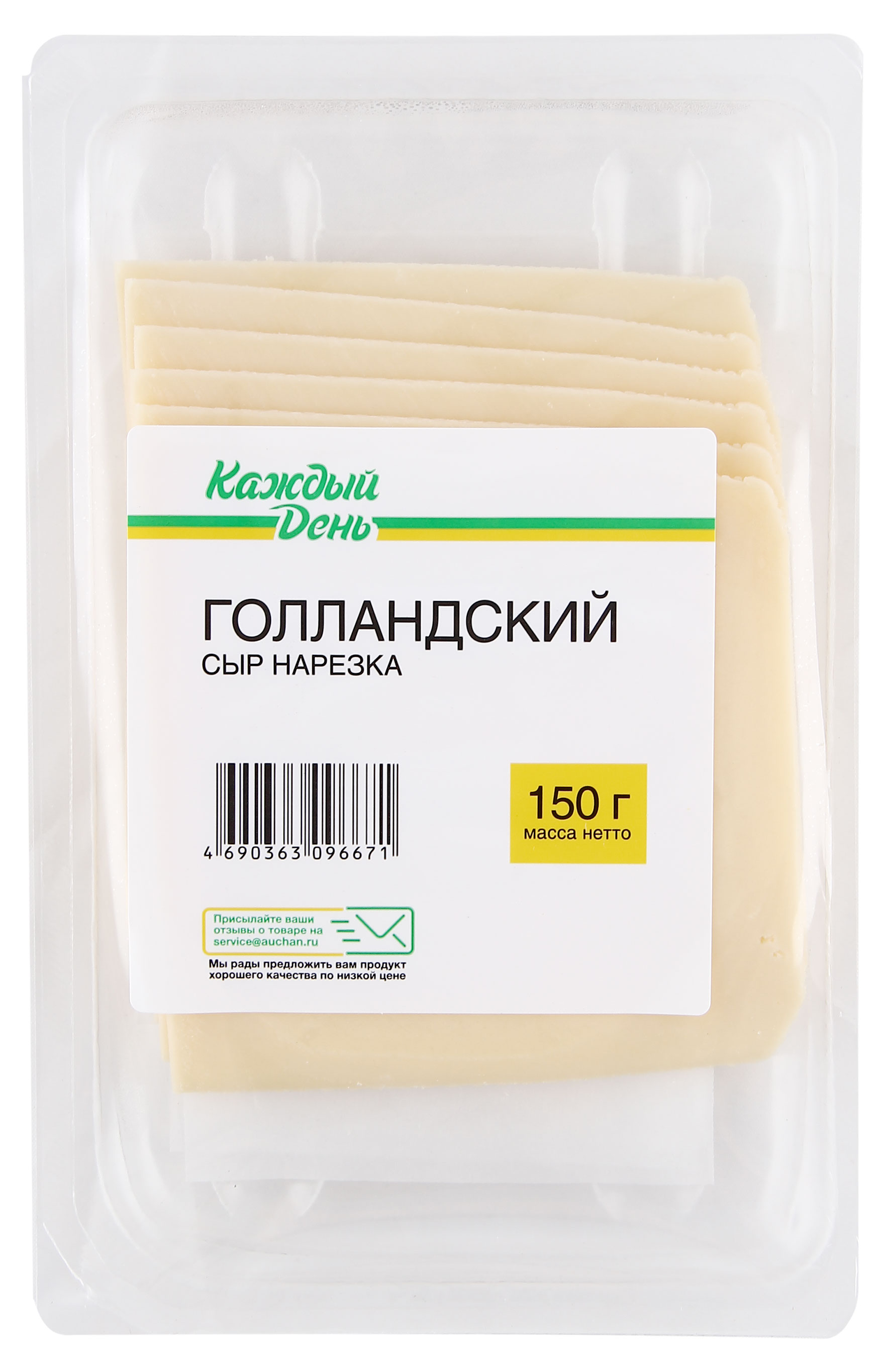 Сыр твердый Каждый День Голландский нарезка 45% БЗМЖ, 150 г