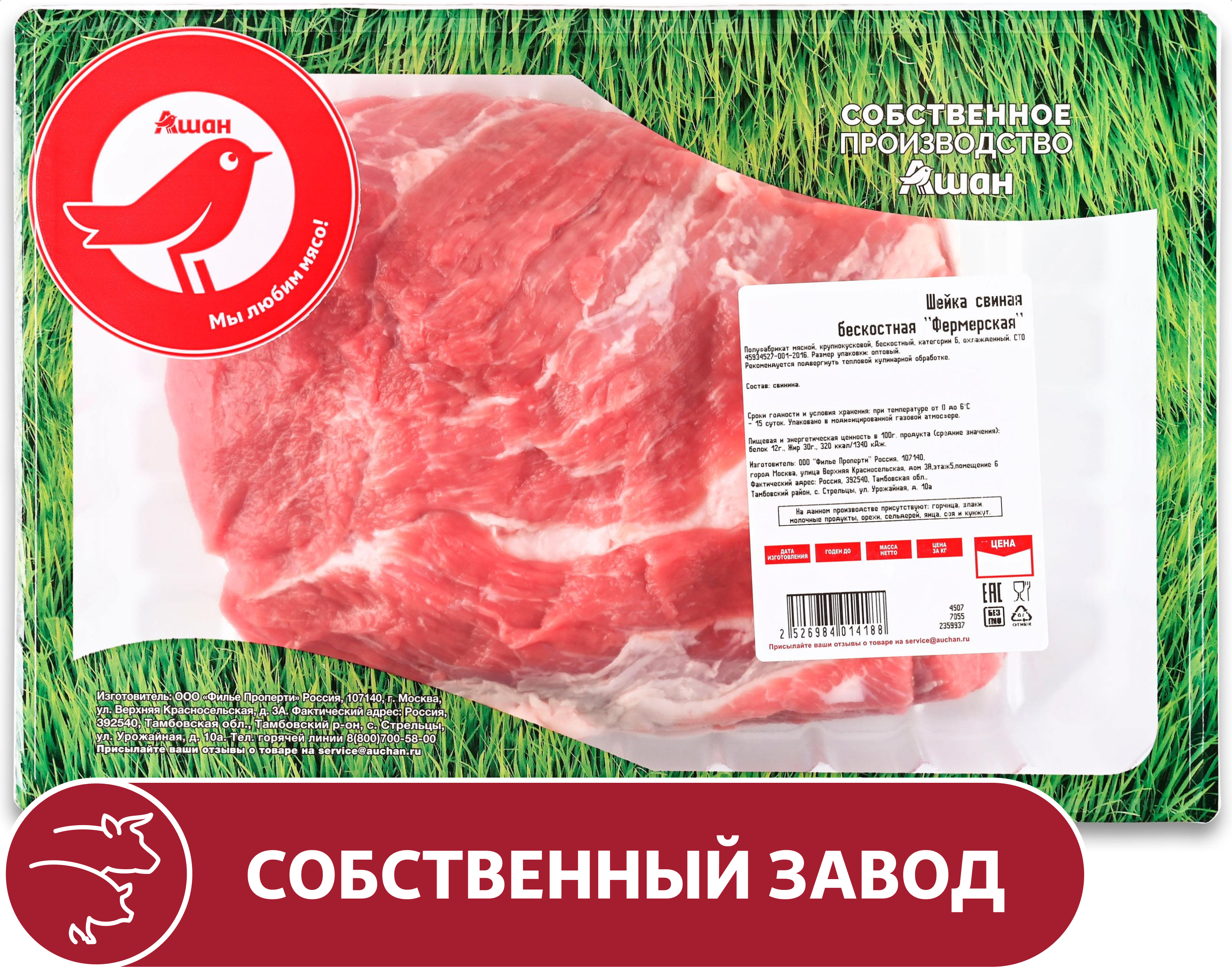 Шейка свиная АШАН Красная птица фермерская бескостная охлажденная, ~ 2,4 кг