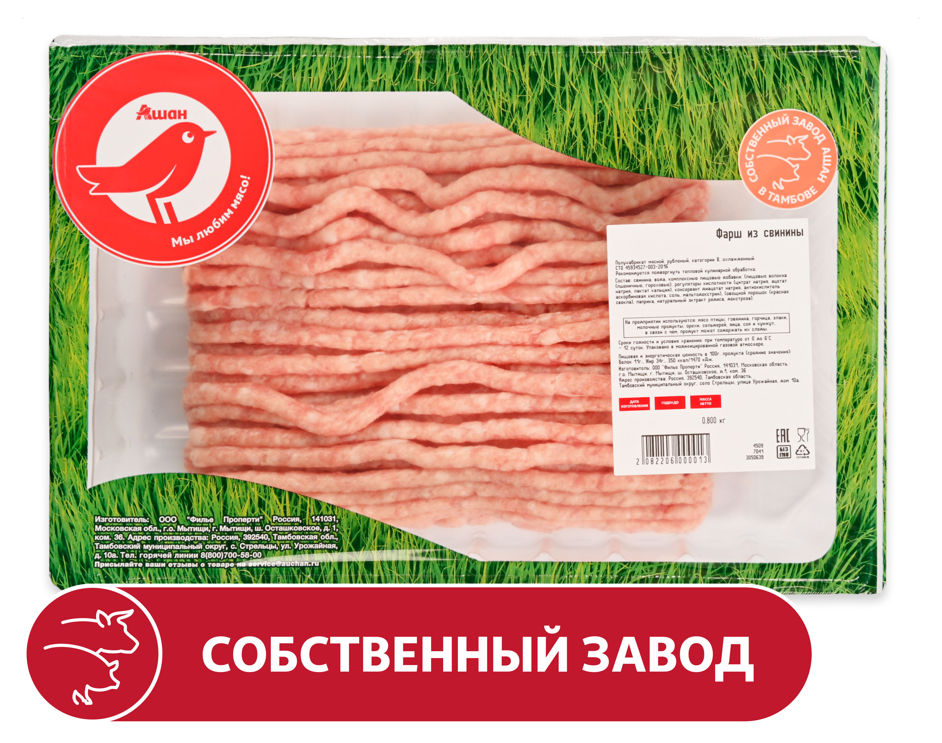 Фарш из свинины АШАН Красная птица охлажденный, 800 г