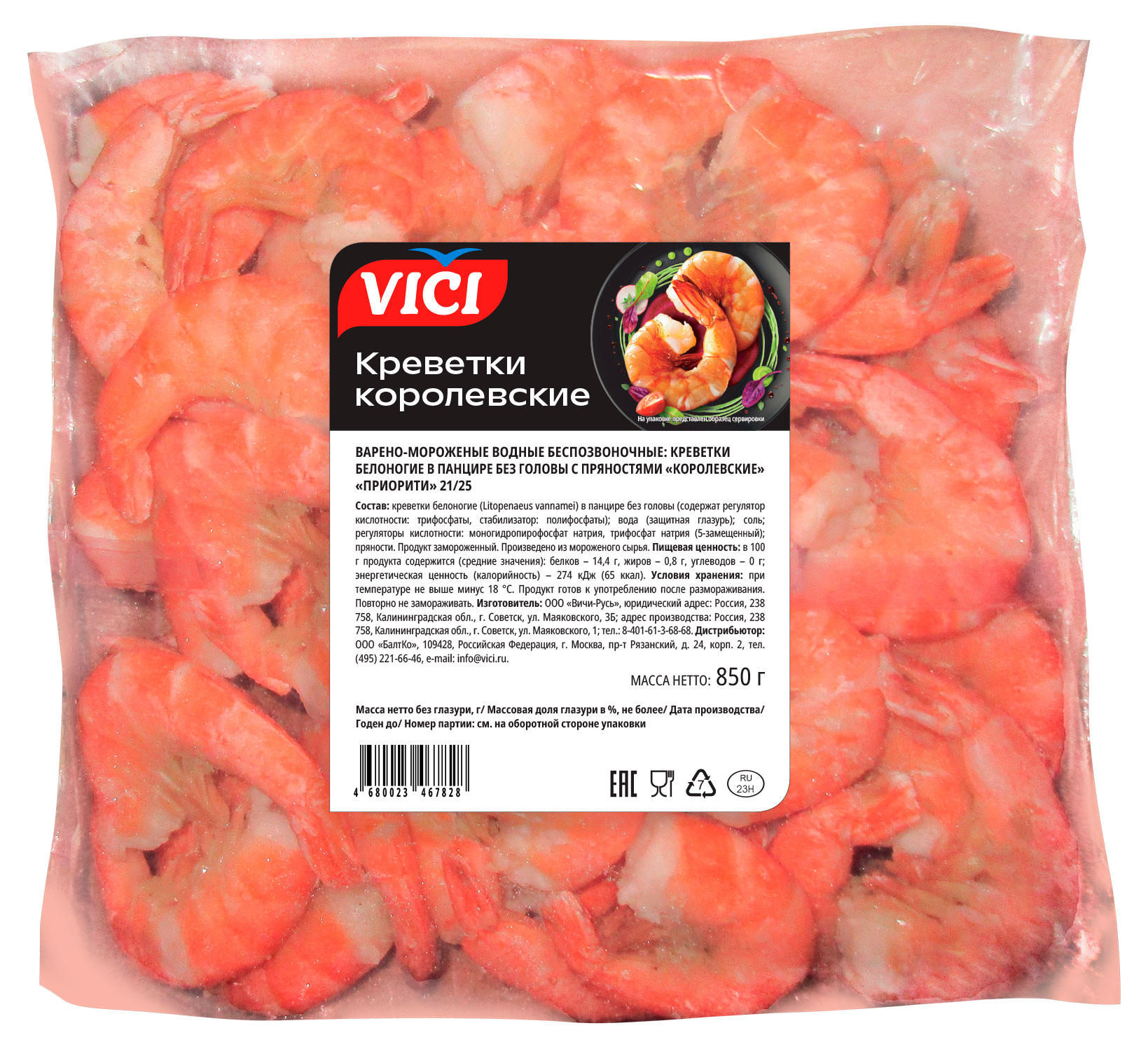 Креветки VICI Королевские Приорити 21/25 белоногие варено-мороженые в панцире без головы с пряностями, 850 г