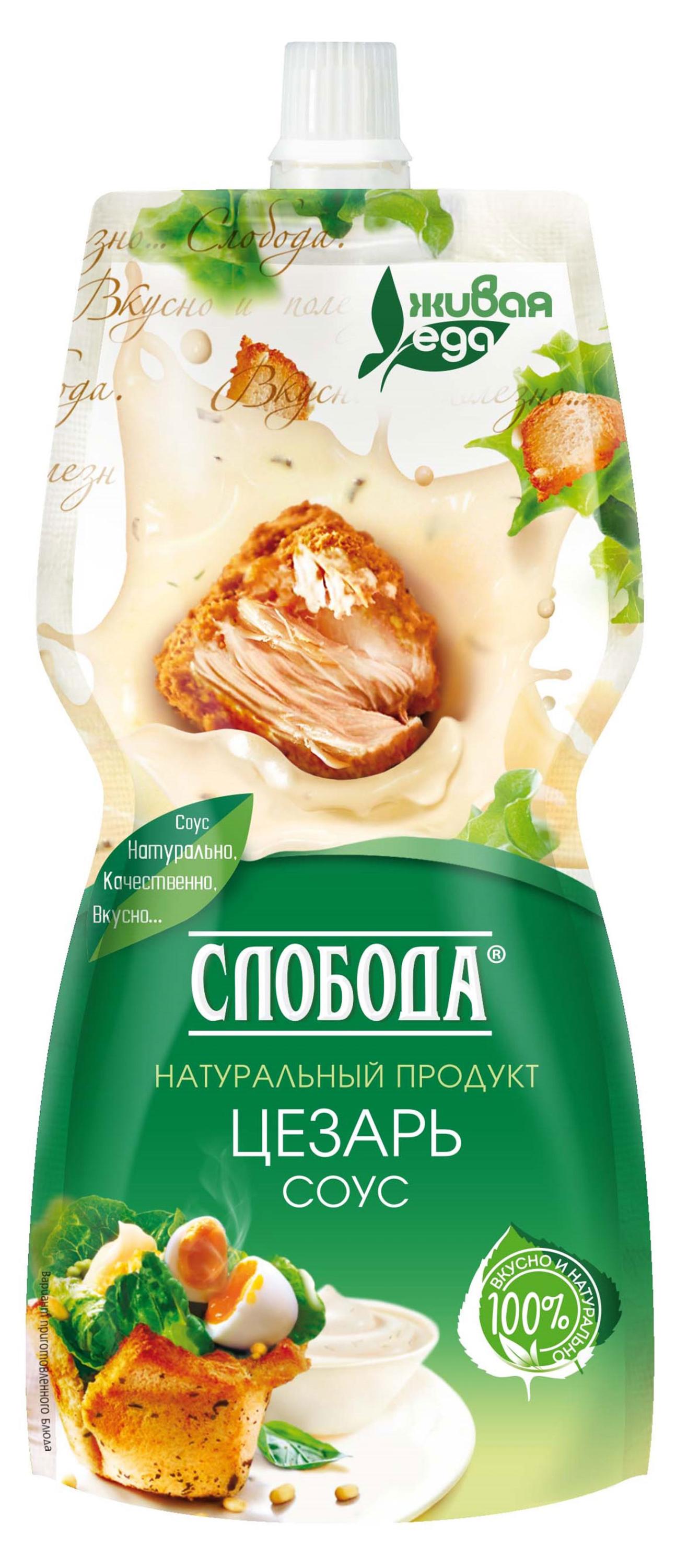 Соус Слобода Цезарь, 200 мл