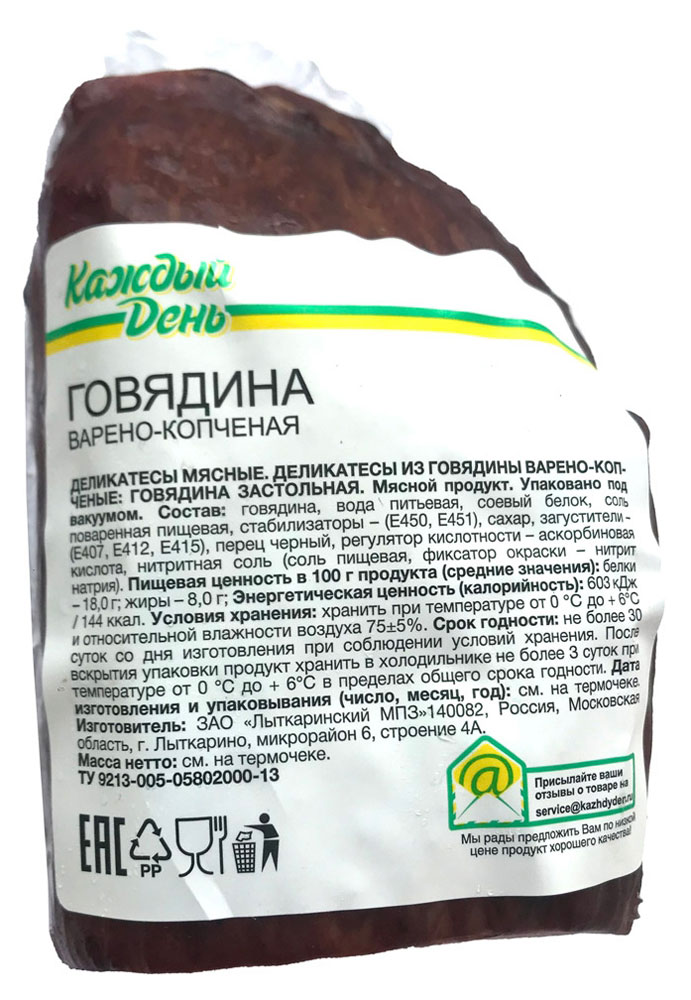 Копченое мясо Говядина варено-копченая Каждый день застольная охлажденная, ~ 500 г