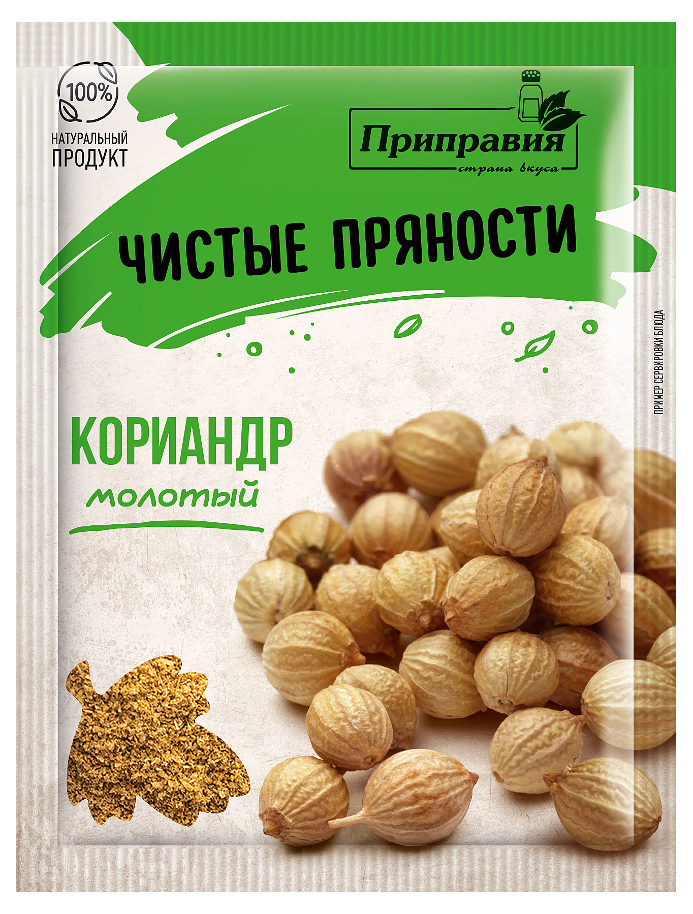 Кориандр молотый Приправия, 20 г