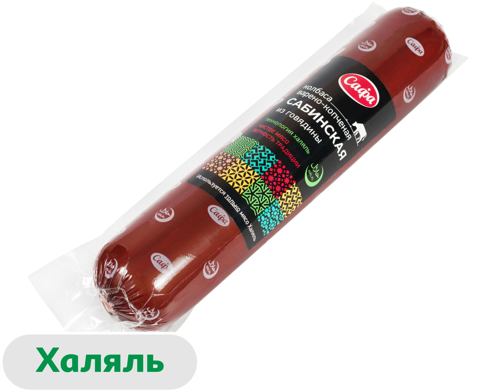Колбаса варено-копченая САФА Сабинская из говядины и курицы халяль, 400 г