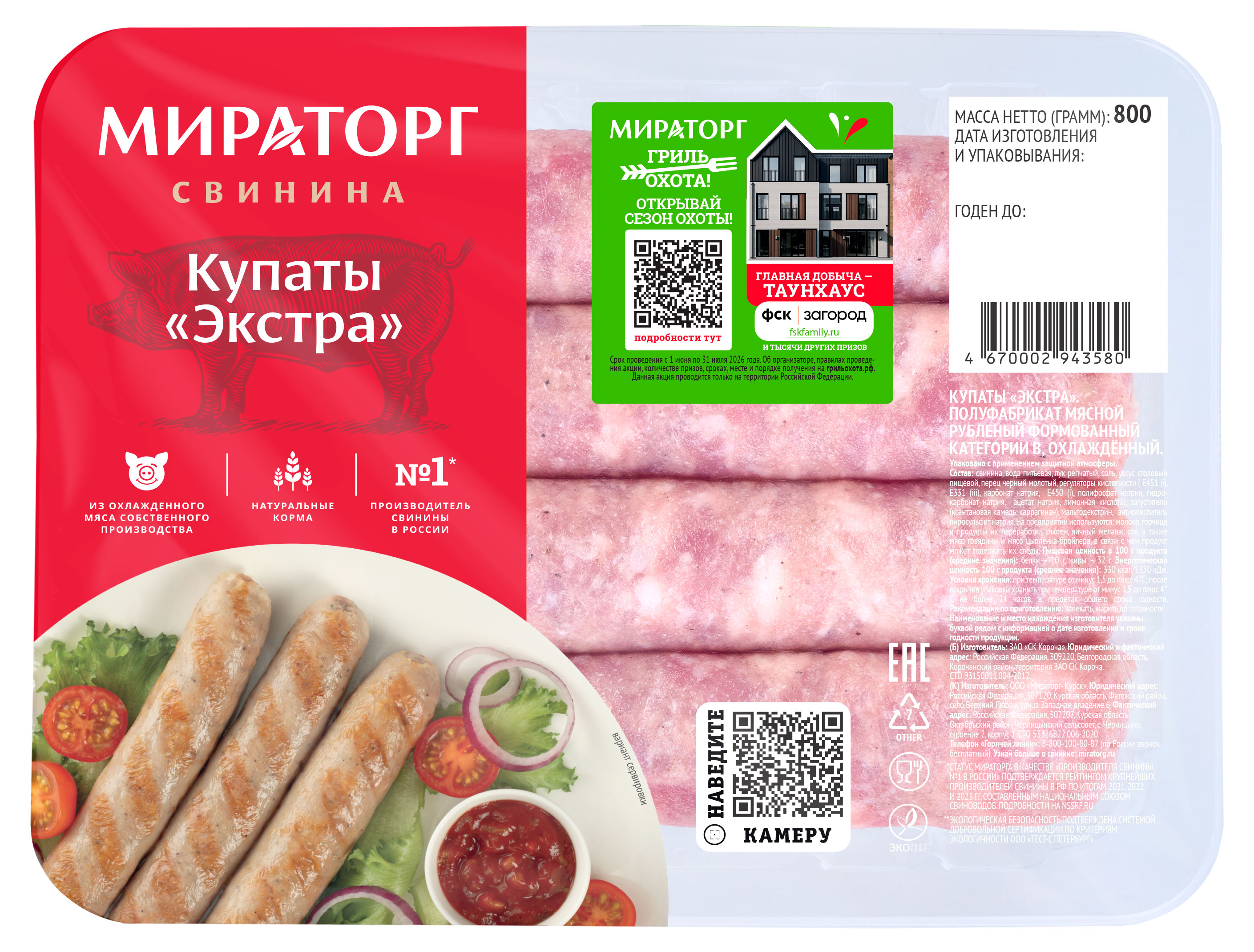 Купаты Мираторг Экстра свиные охлажденные, 400 г