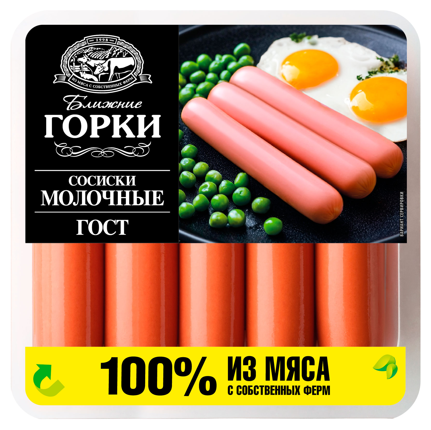 Сосиски Ближние Горки Молочные ГОСТ, 450 г