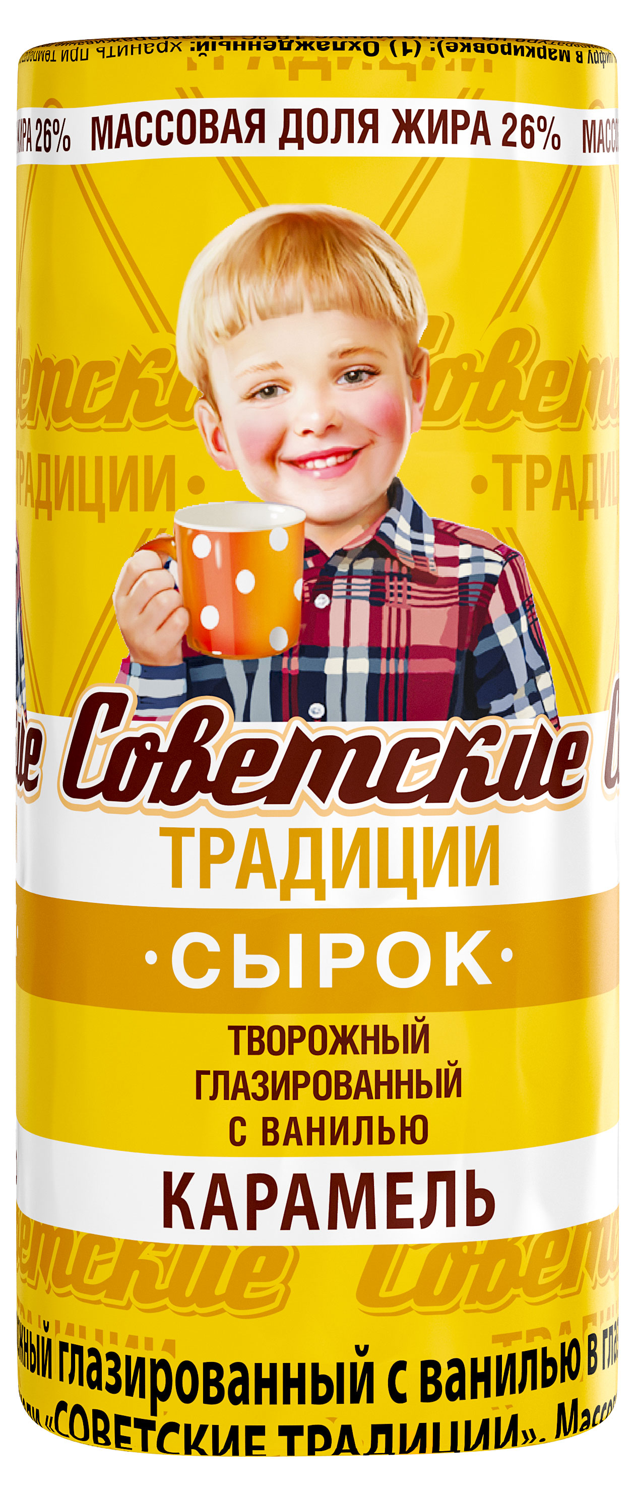 Сырок глазированный творожный Советские традиции в карамельной глазури батончик 26%, 45 г