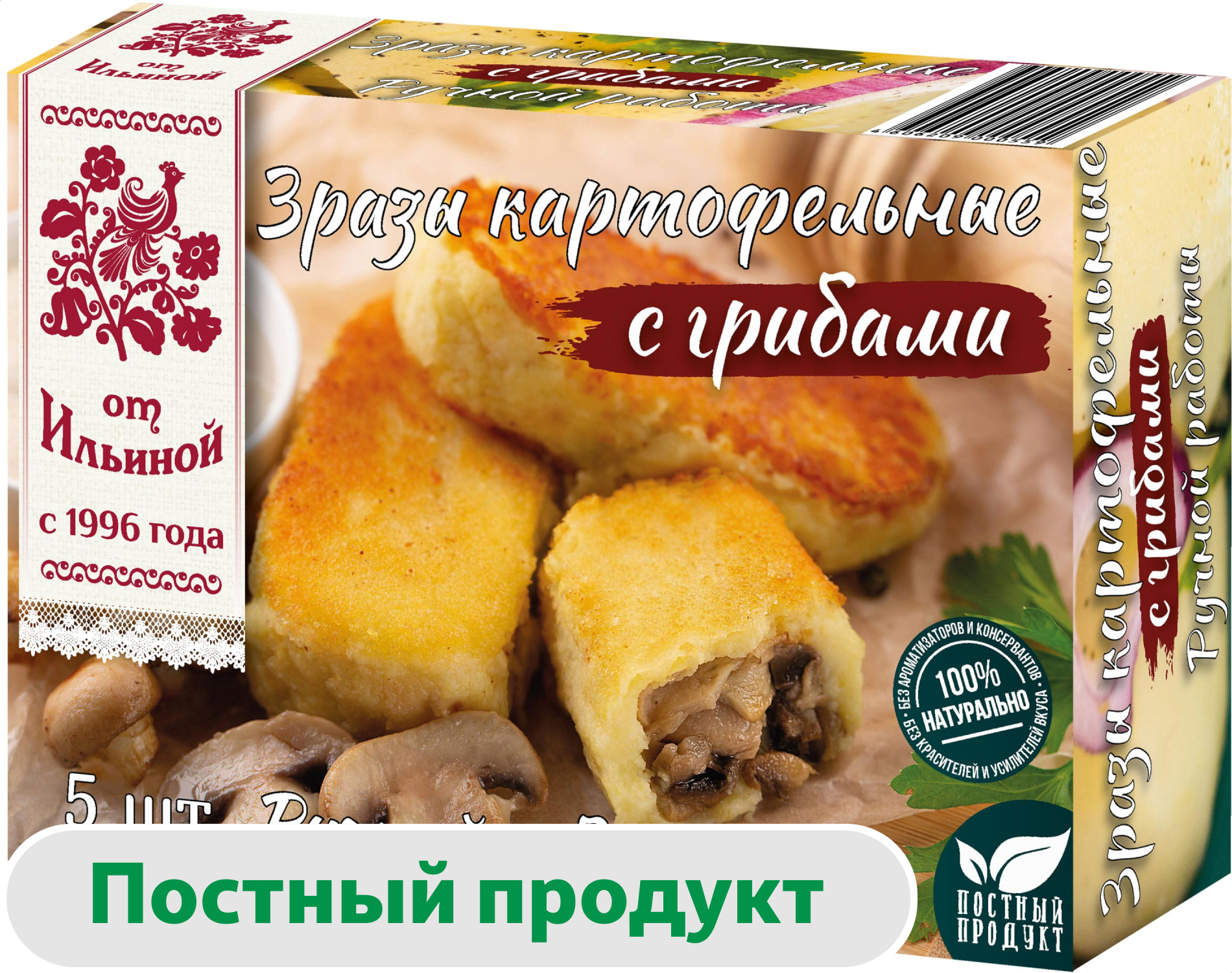 Зразы картофельные От Ильиной с грибами постные, 500 г