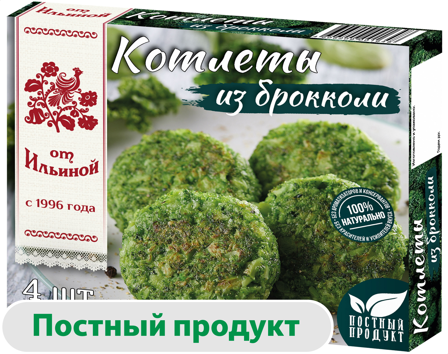 Котлеты овощные От Ильиной постные из брокколи, 300 г