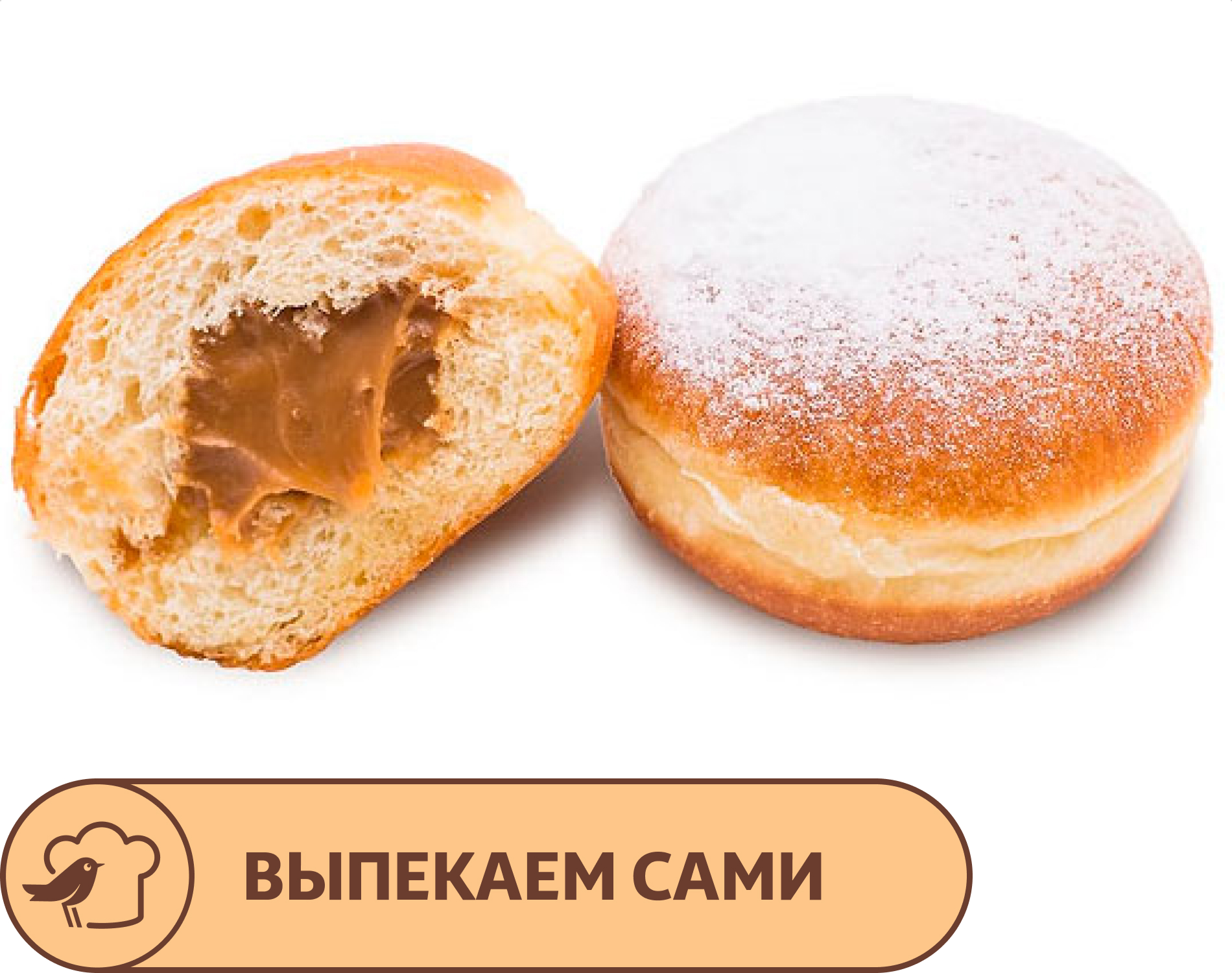 Пончик АШАН Берлинский с вареной сгущенкой, 2 шт х 65 г