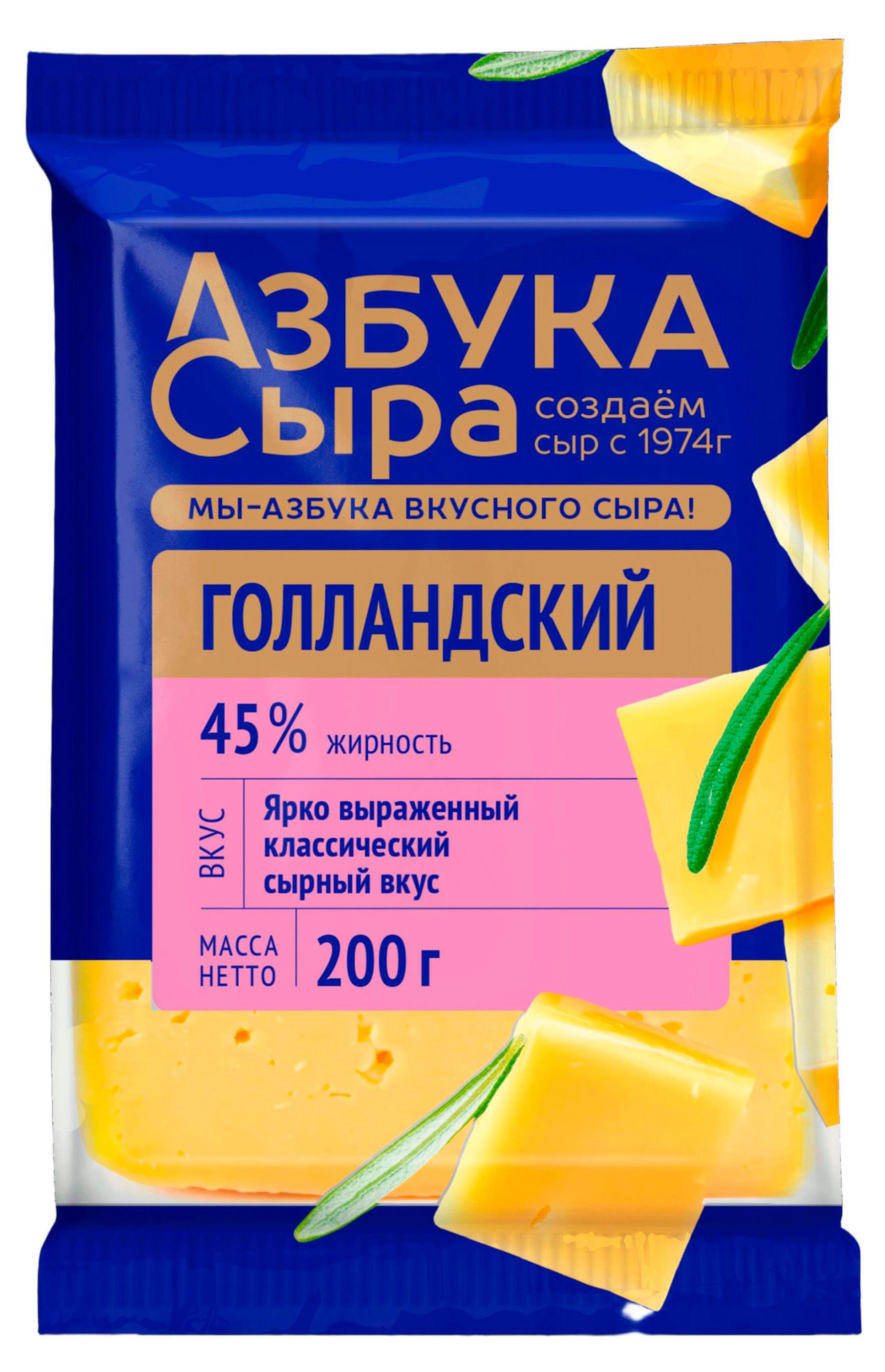 Сыр полутвердый Азбука сыра Голландский кусок 45% БЗМЖ, 200 г