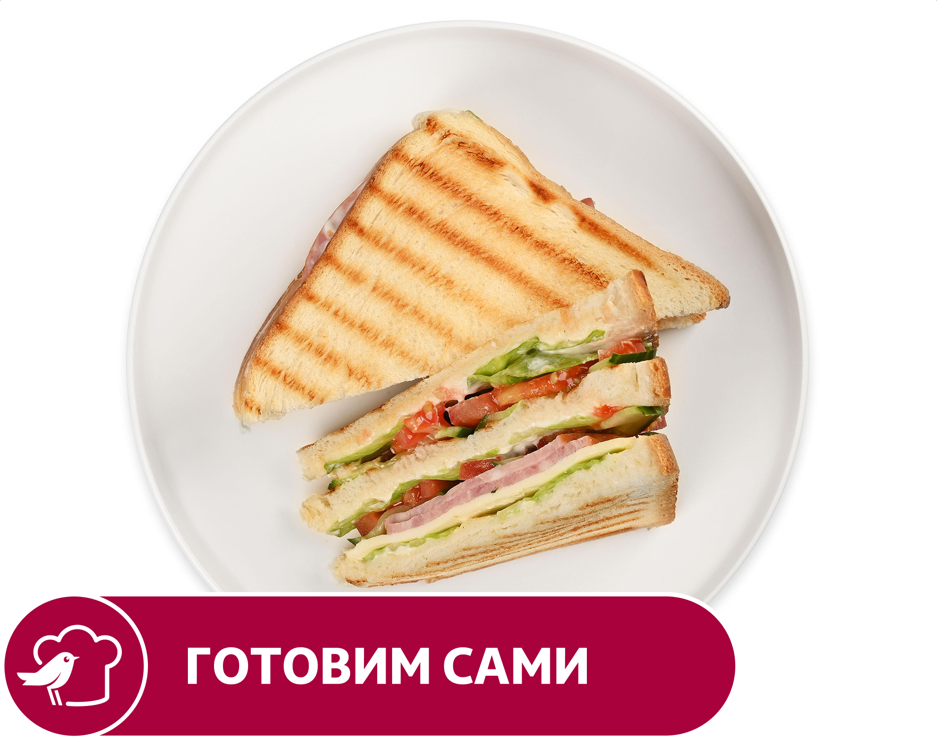 Клаб-сэндвич АШАН с ветчиной, 145 г