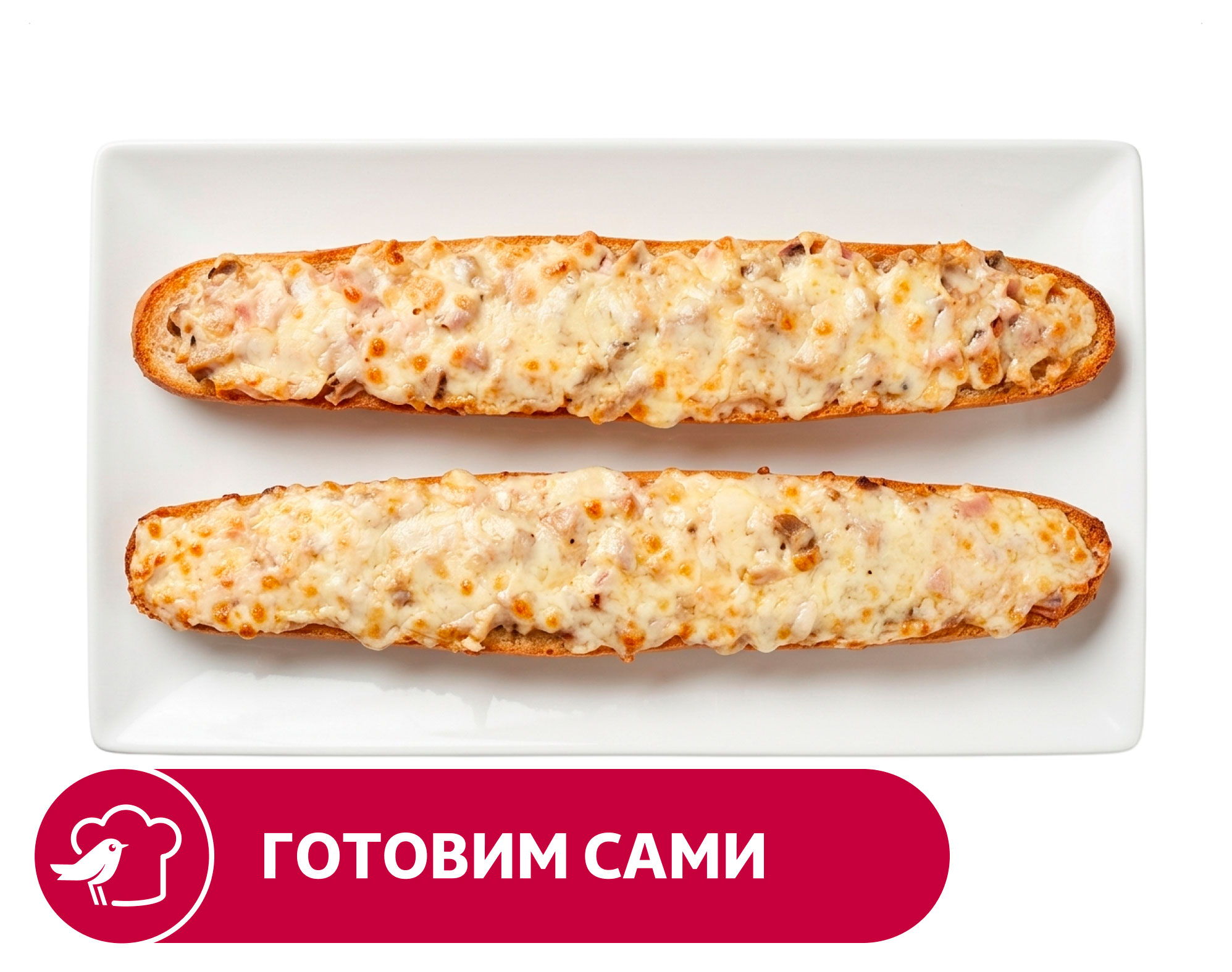 Тост-гриль АШАН с курицей и сыром, 1 шт