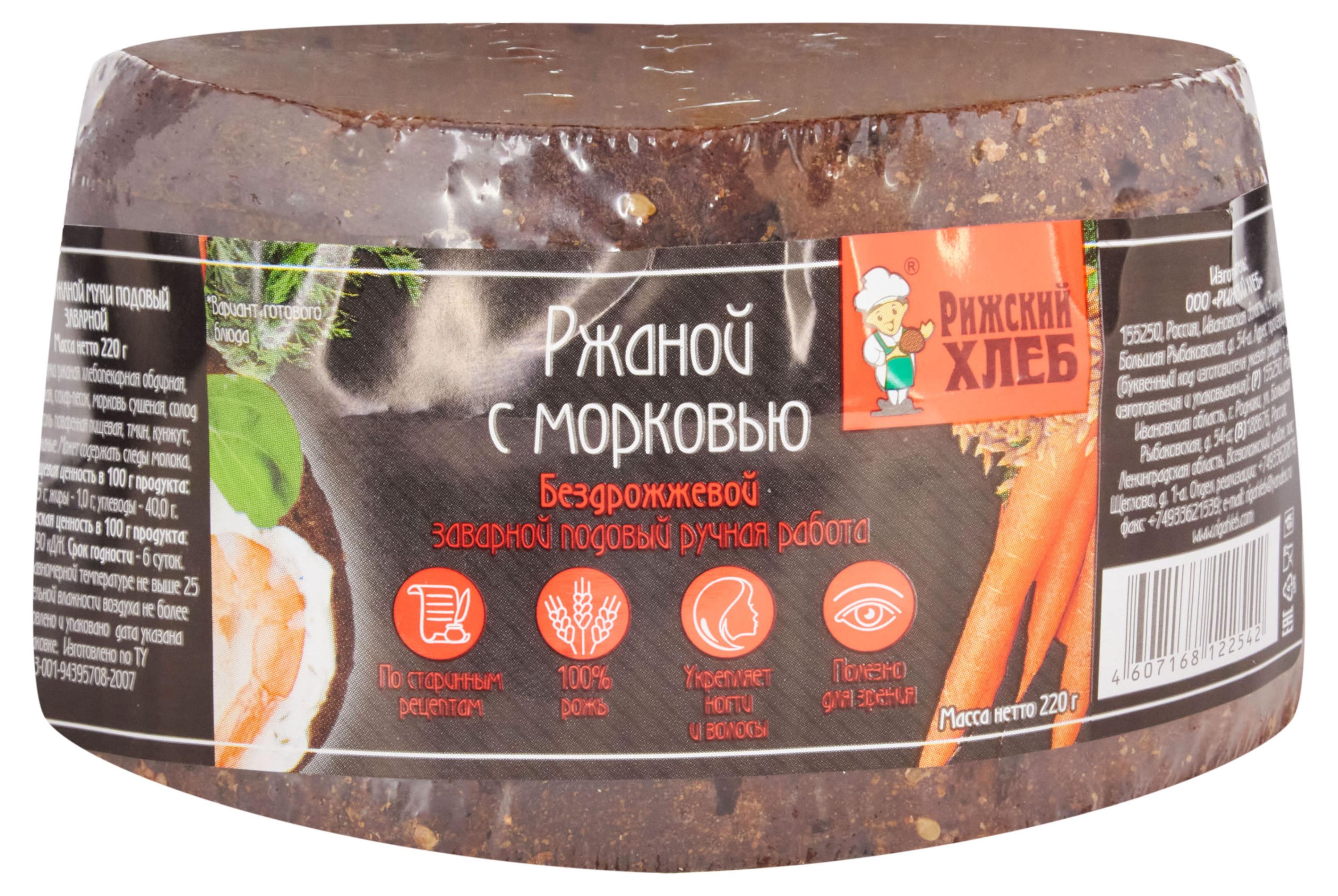 Хлеб ржаной черный Рижский хлеб заварной подовый бездрожжевой с морковью, 220 г