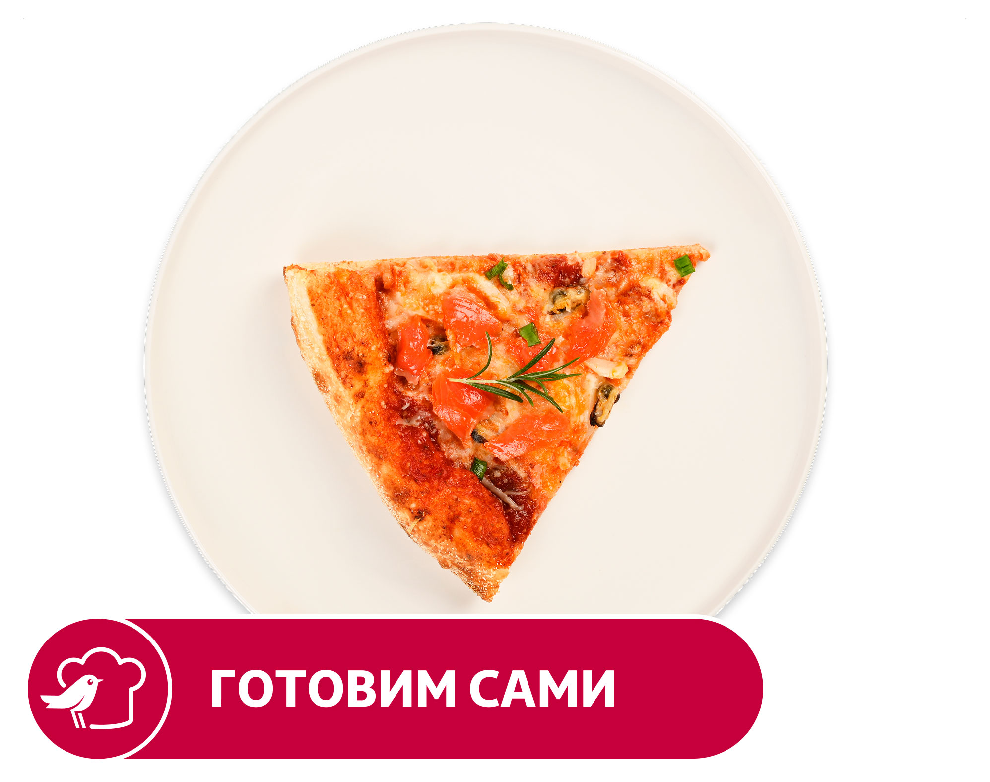 Пицца АШАН с морепродуктами кусок, 90 г