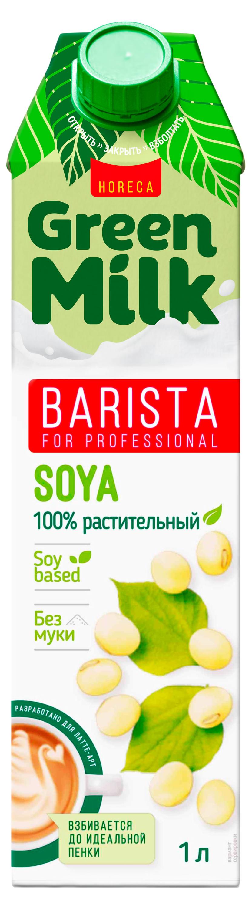 Напиток растительный Green Milk Barista for Professional соя, 1 л
