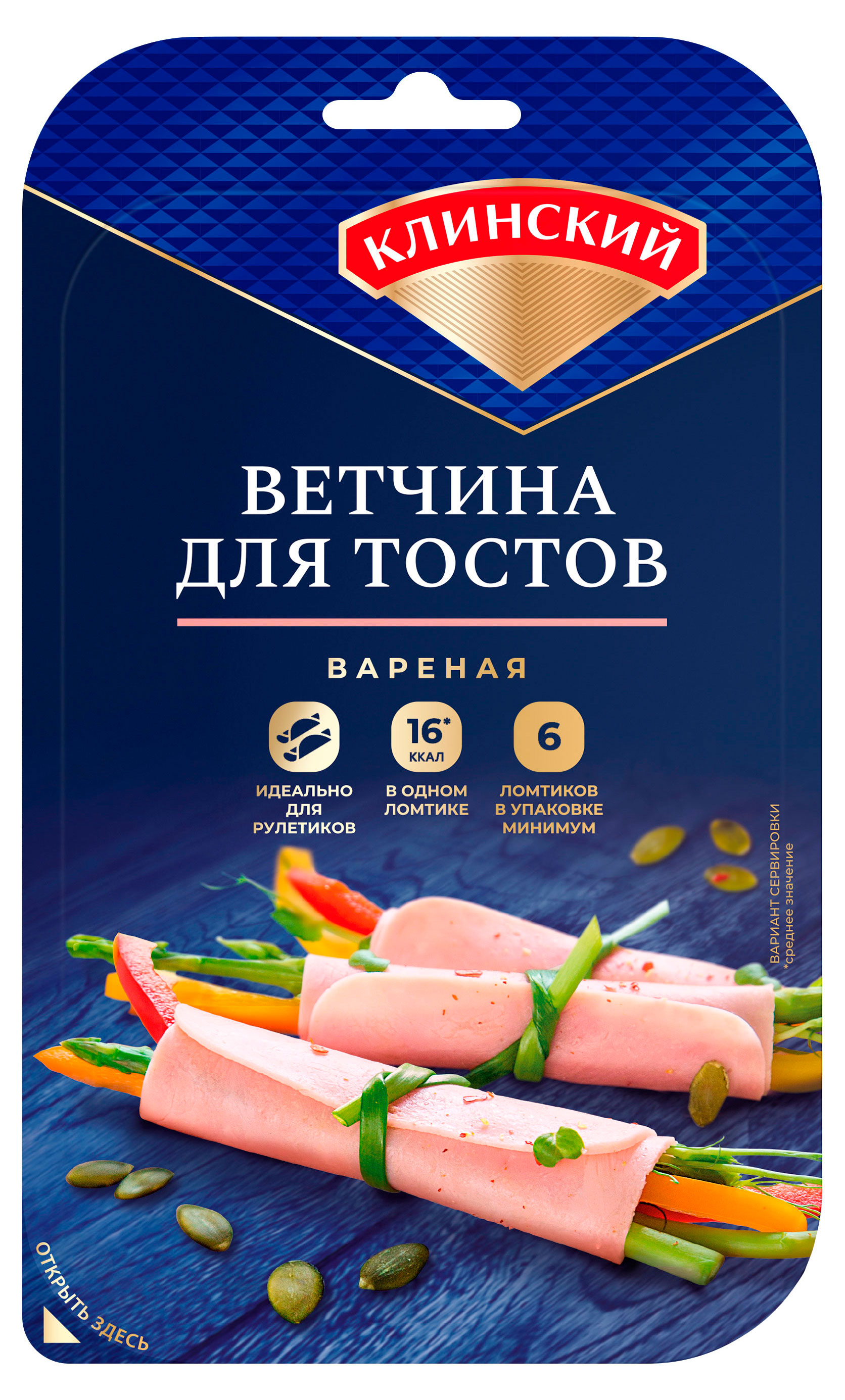 Ветчина вареная Клинский МК для тостов нарезка, 120 г