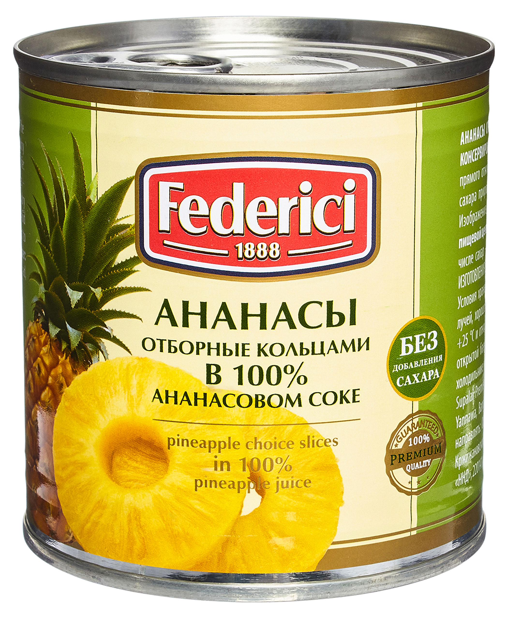 Ананасы Federici отборные кольцами в ананасовом соке Таиланд, 425 мл